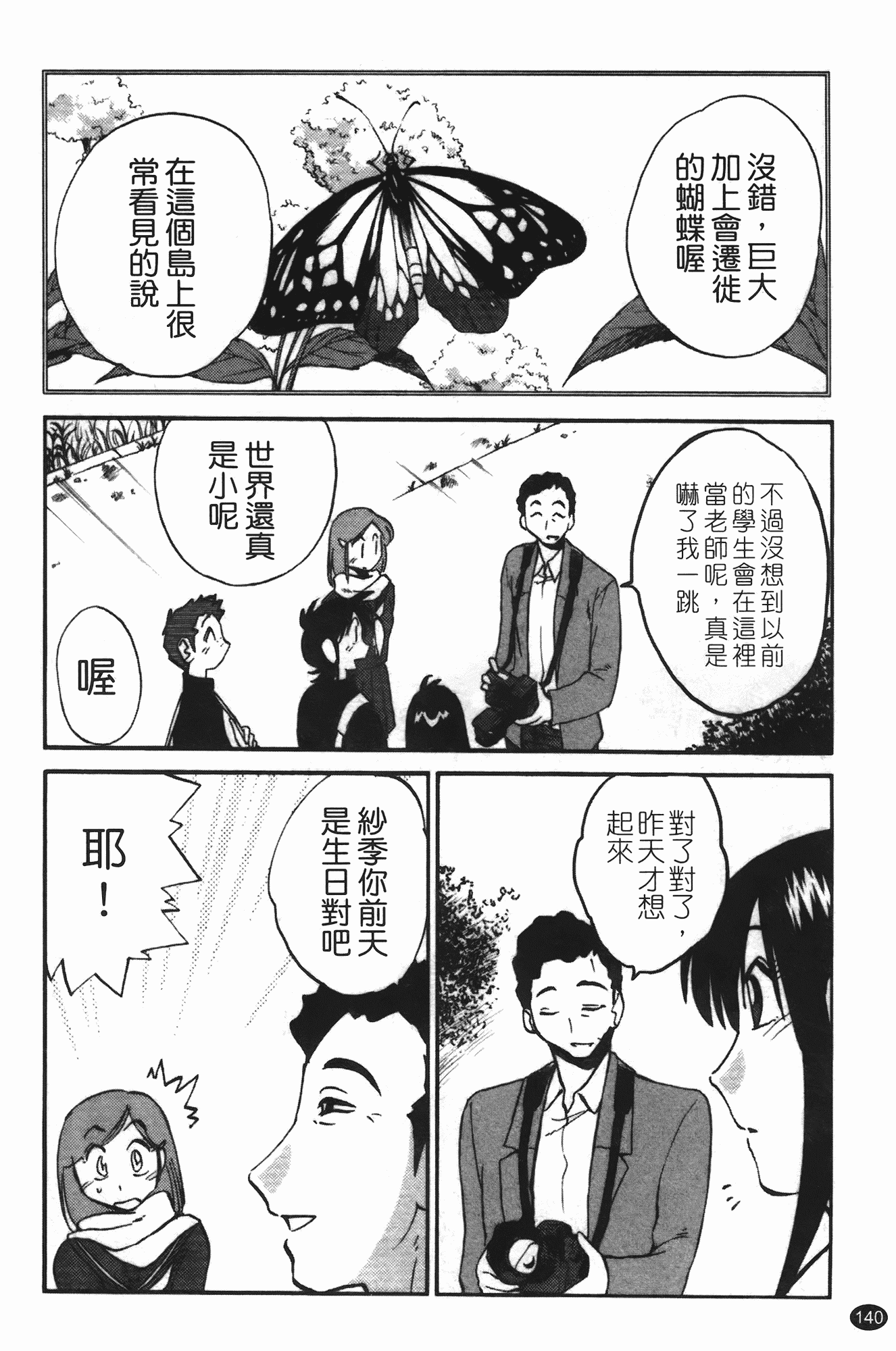 汉化版-[艶々] 三日月がわらってる 第3巻_第6集