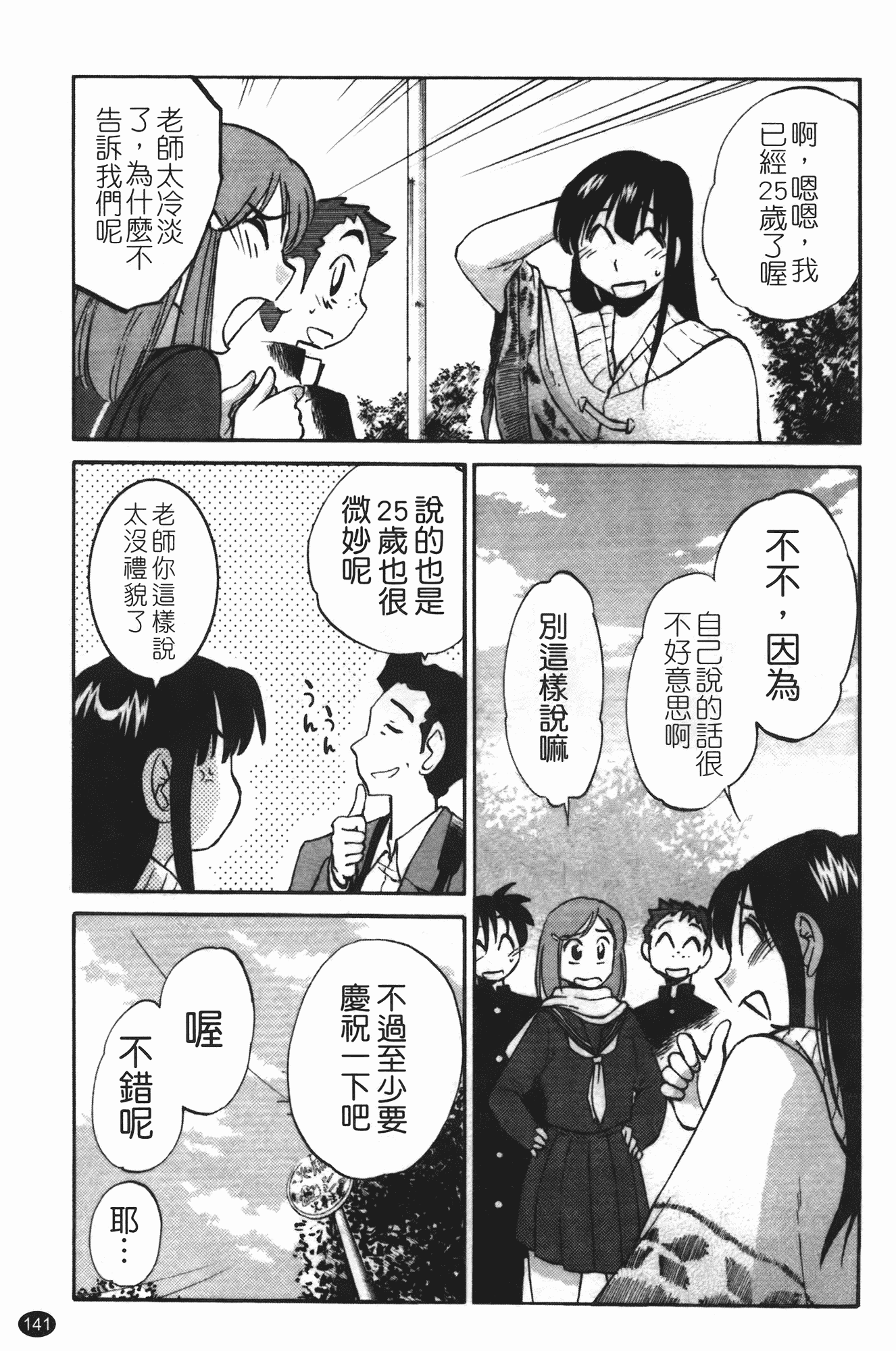 汉化版-[艶々] 三日月がわらってる 第3巻_第6集