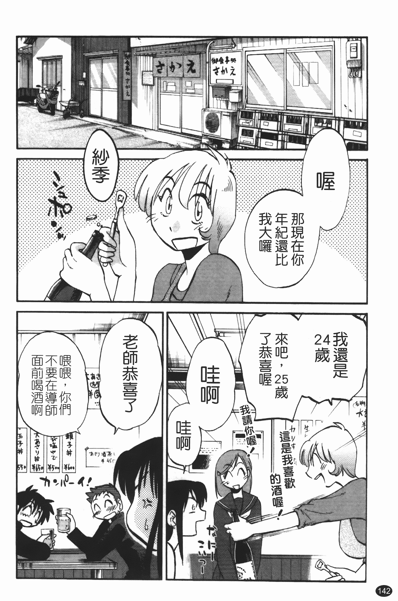 汉化版-[艶々] 三日月がわらってる 第3巻_第6集