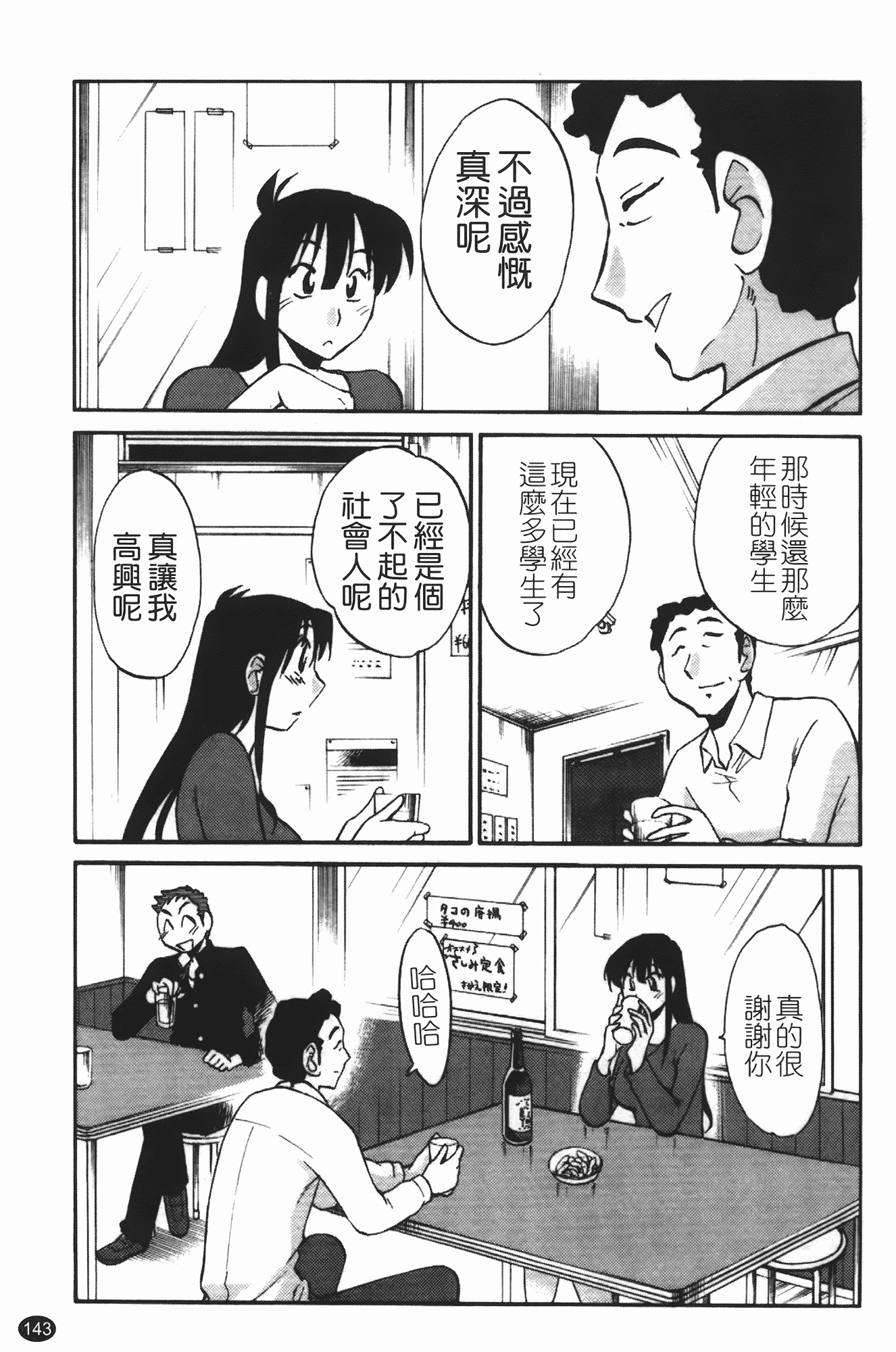 汉化版-[艶々] 三日月がわらってる 第3巻_第6集
