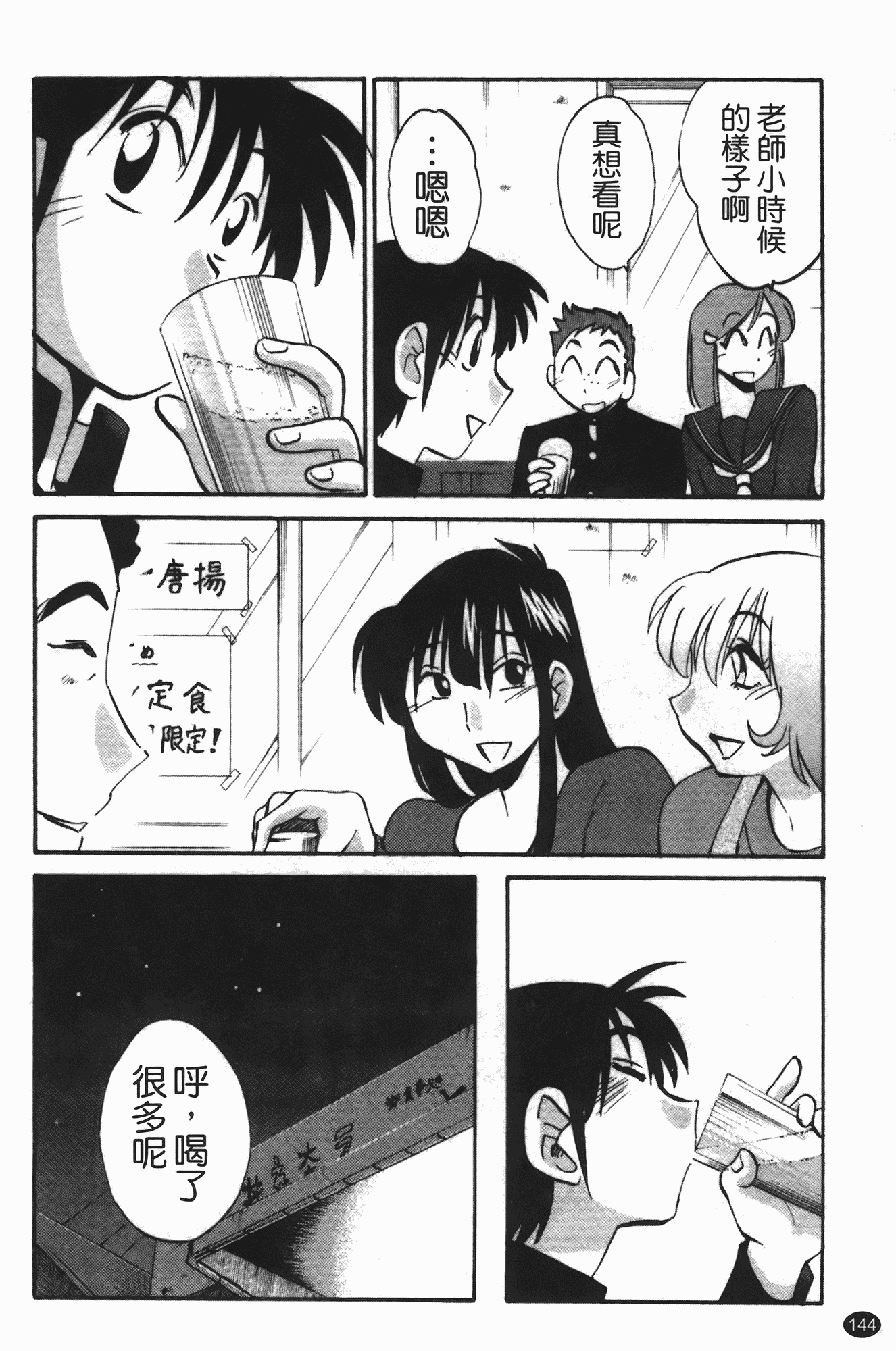 汉化版-[艶々] 三日月がわらってる 第3巻_第6集