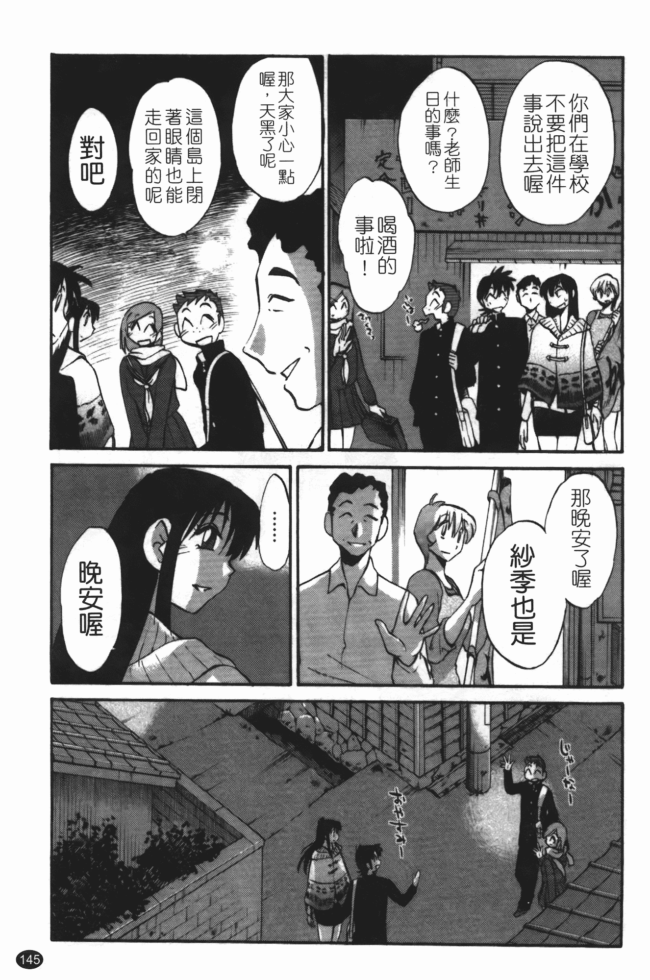 汉化版-[艶々] 三日月がわらってる 第3巻_第6集
