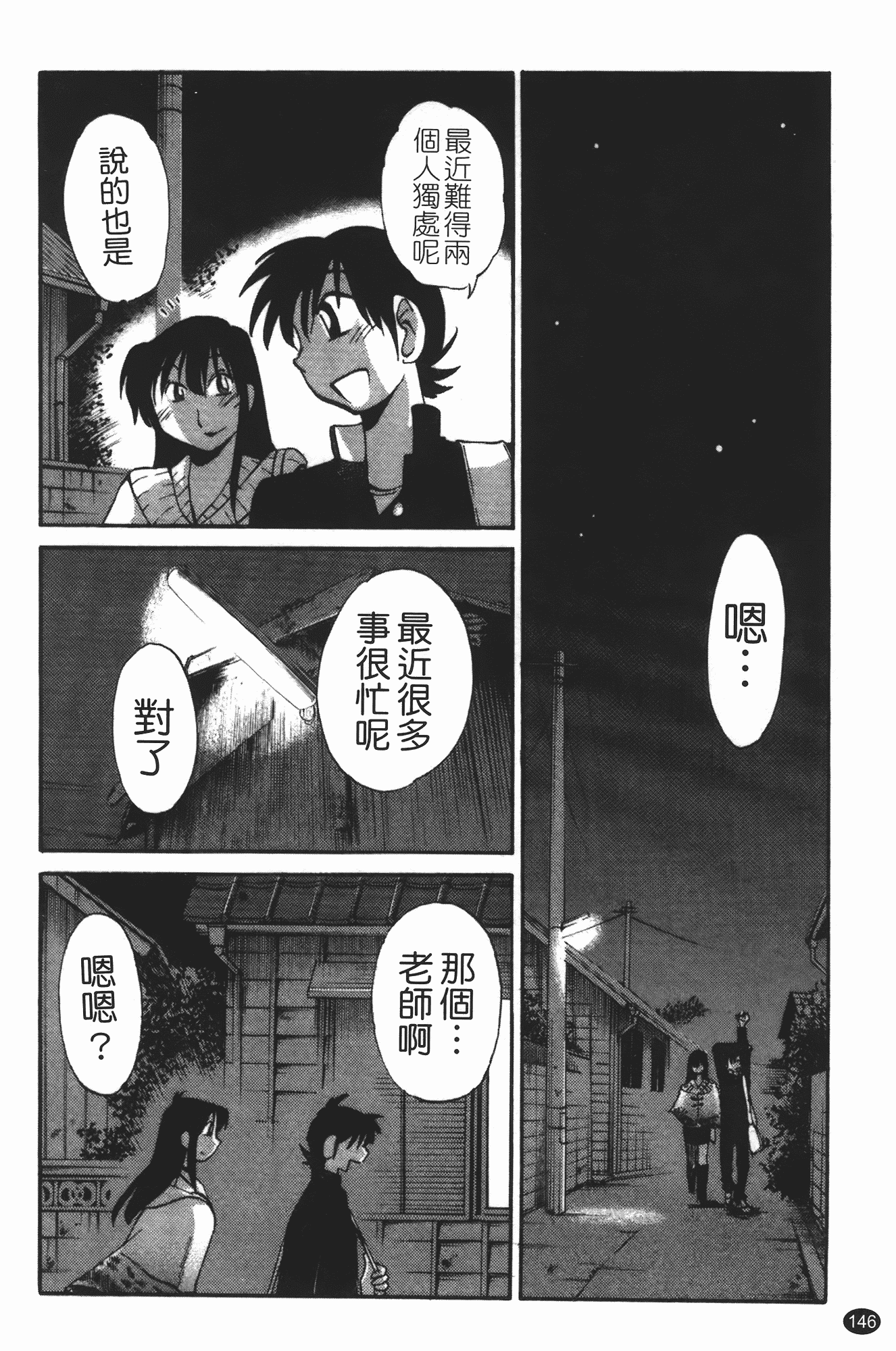汉化版-[艶々] 三日月がわらってる 第3巻_第6集