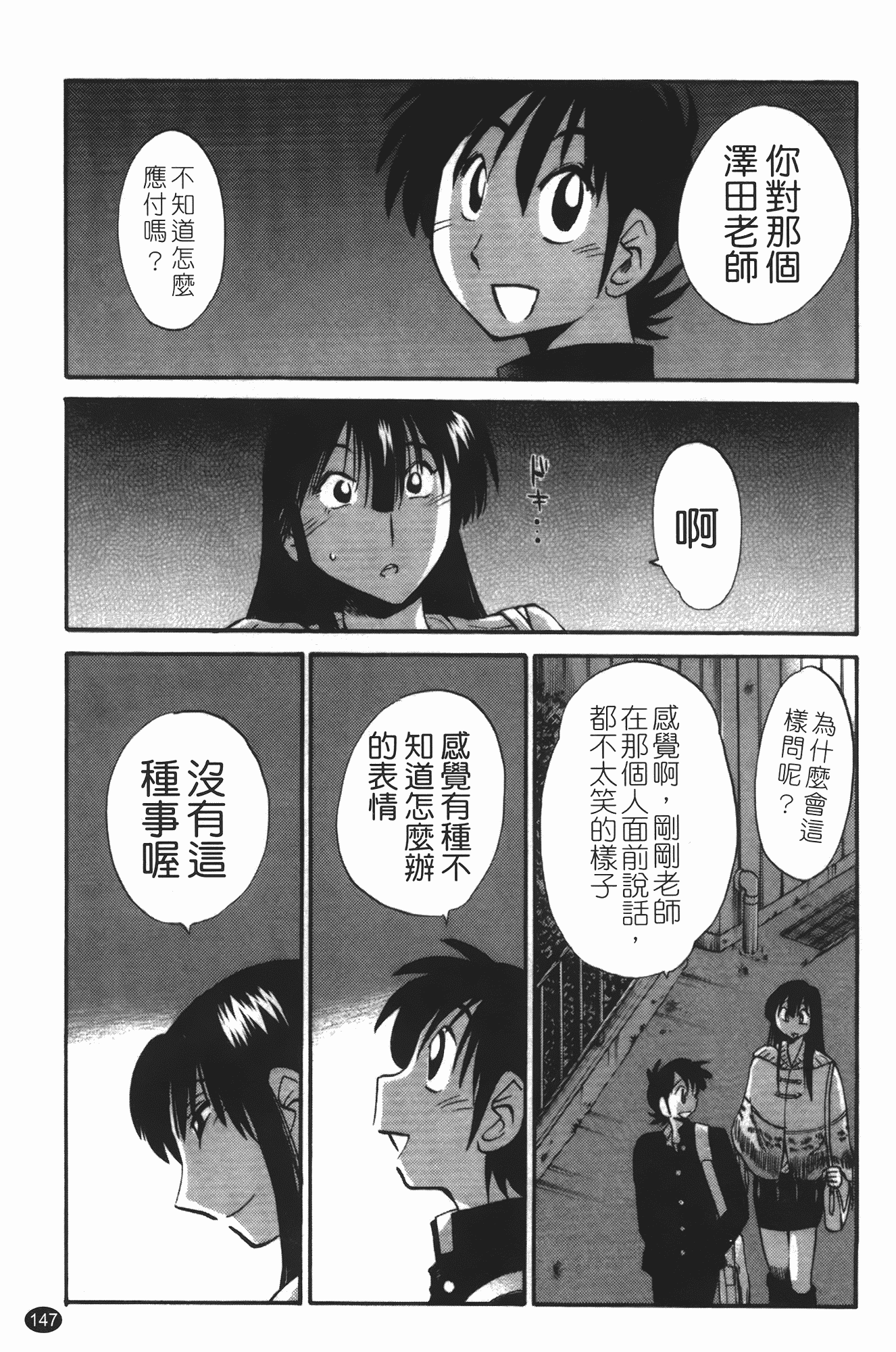 汉化版-[艶々] 三日月がわらってる 第3巻_第6集