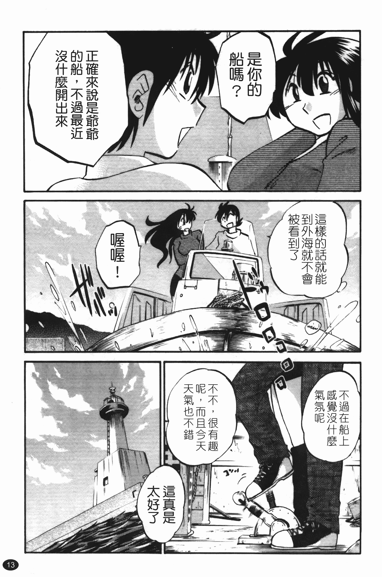 汉化版-[艶々] 三日月がわらってる 第3巻_第1集