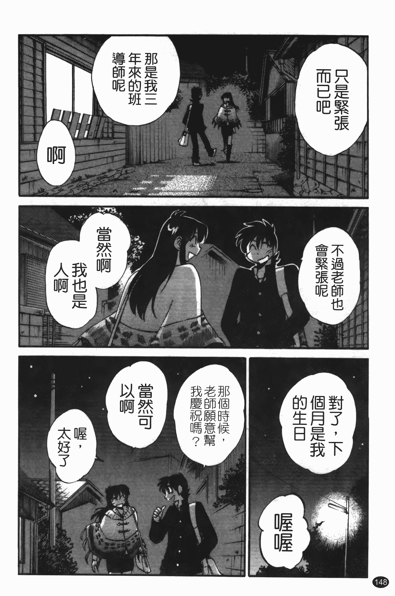 汉化版-[艶々] 三日月がわらってる 第3巻_第6集