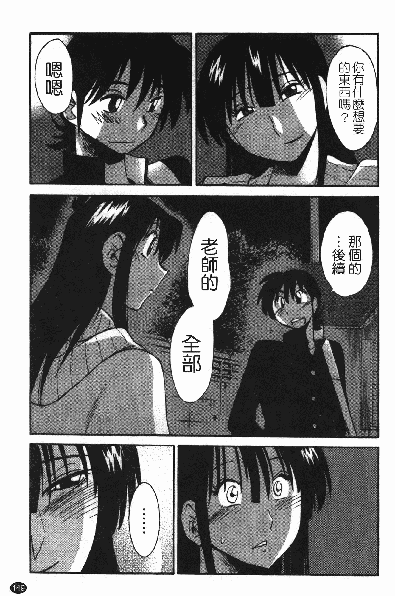 汉化版-[艶々] 三日月がわらってる 第3巻_第7集
