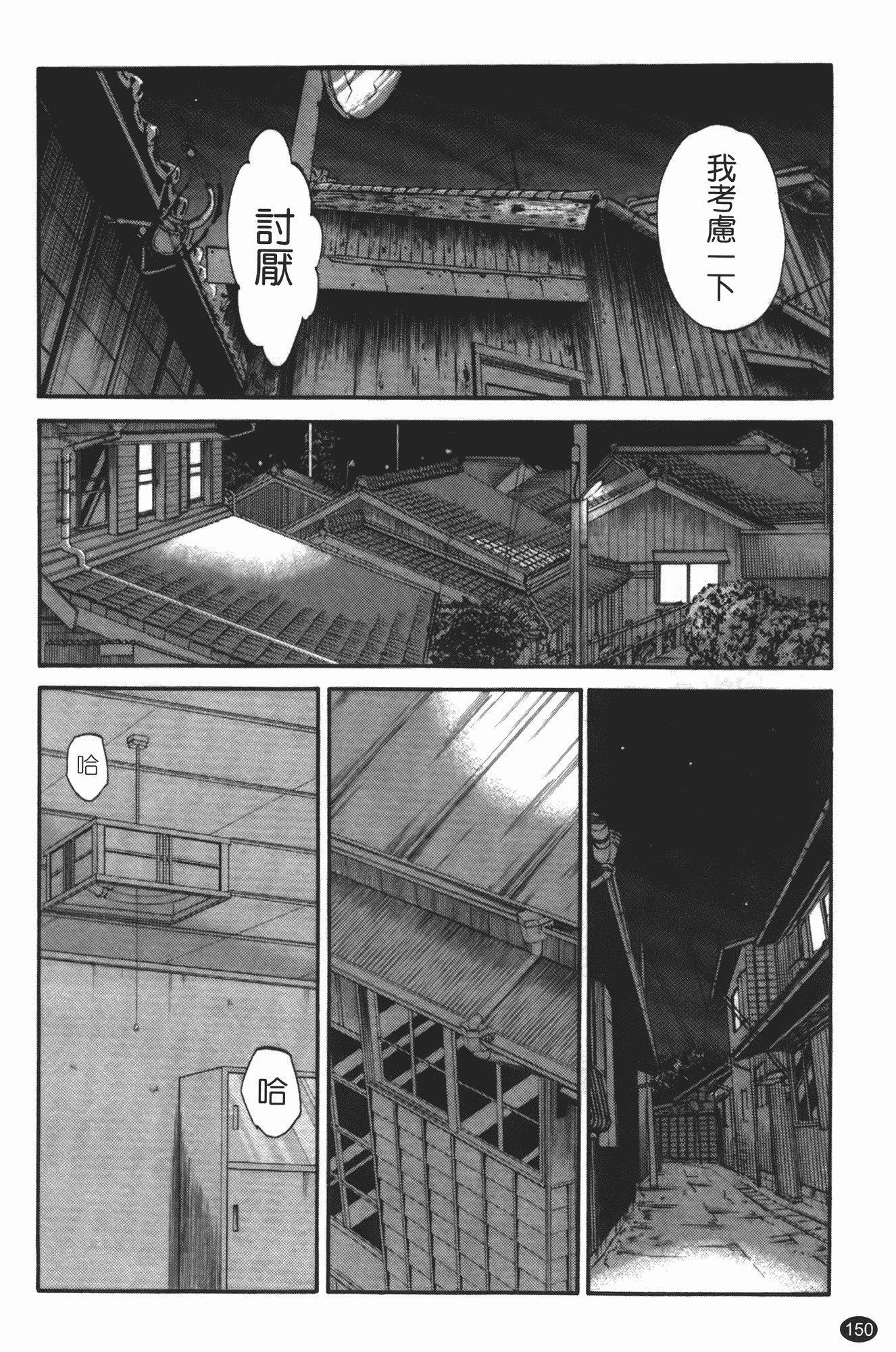 汉化版-[艶々] 三日月がわらってる 第3巻_第7集