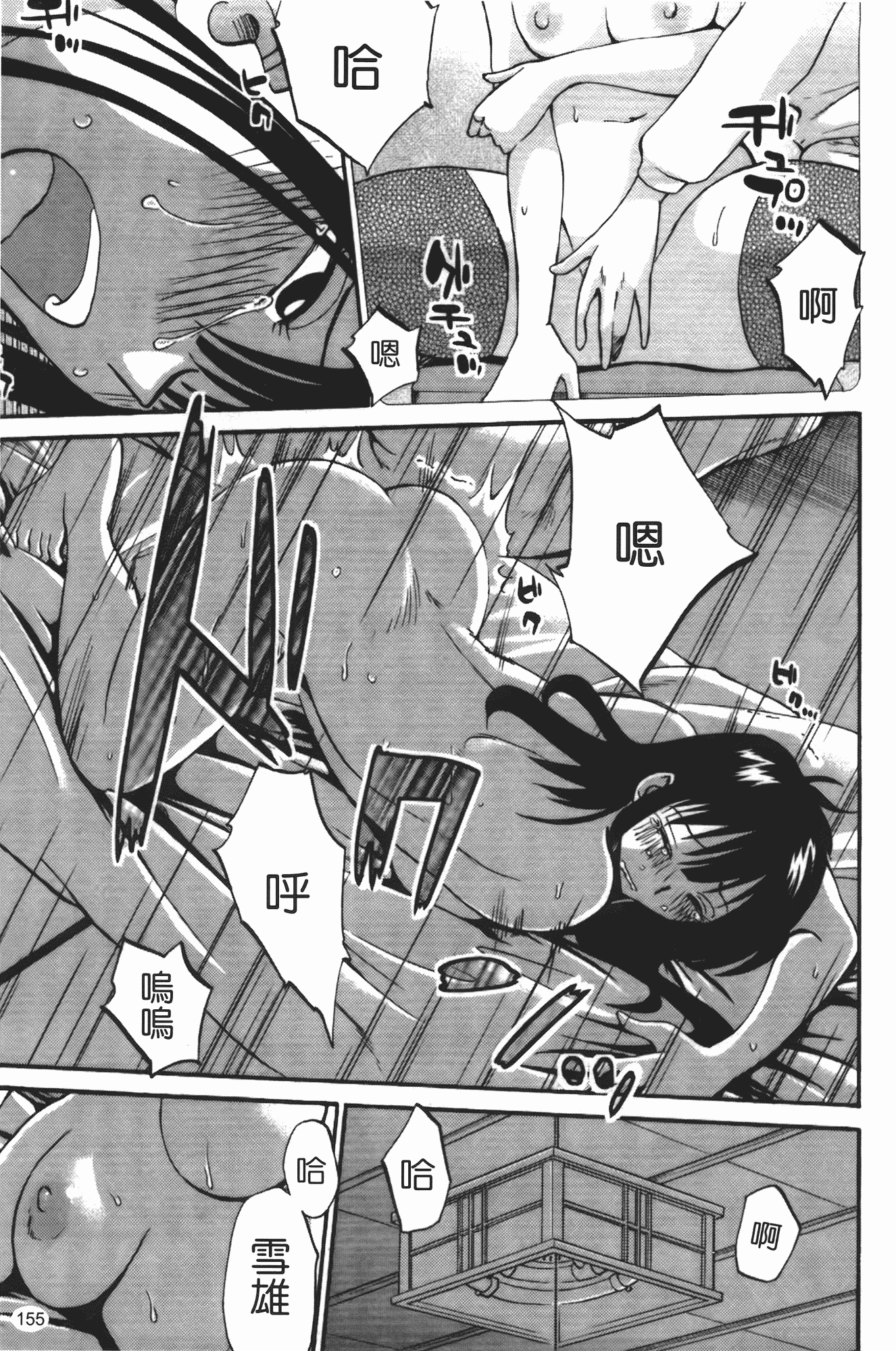 汉化版-[艶々] 三日月がわらってる 第3巻_第7集