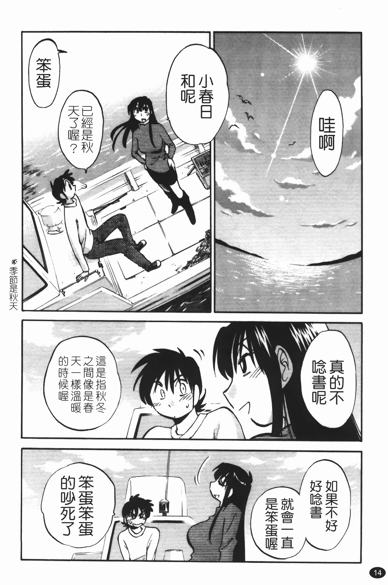 汉化版-[艶々] 三日月がわらってる 第3巻_第1集