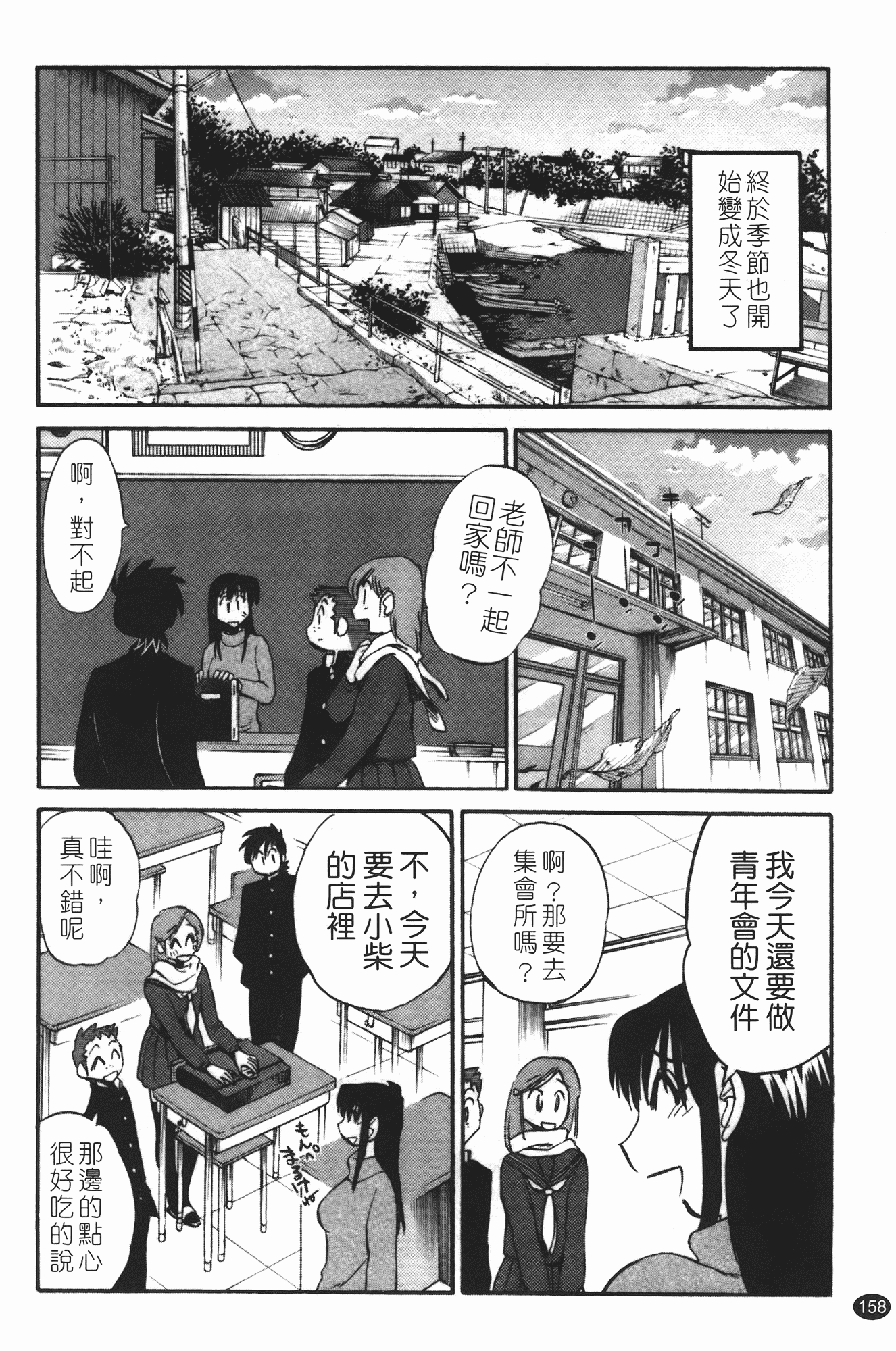 汉化版-[艶々] 三日月がわらってる 第3巻_第7集