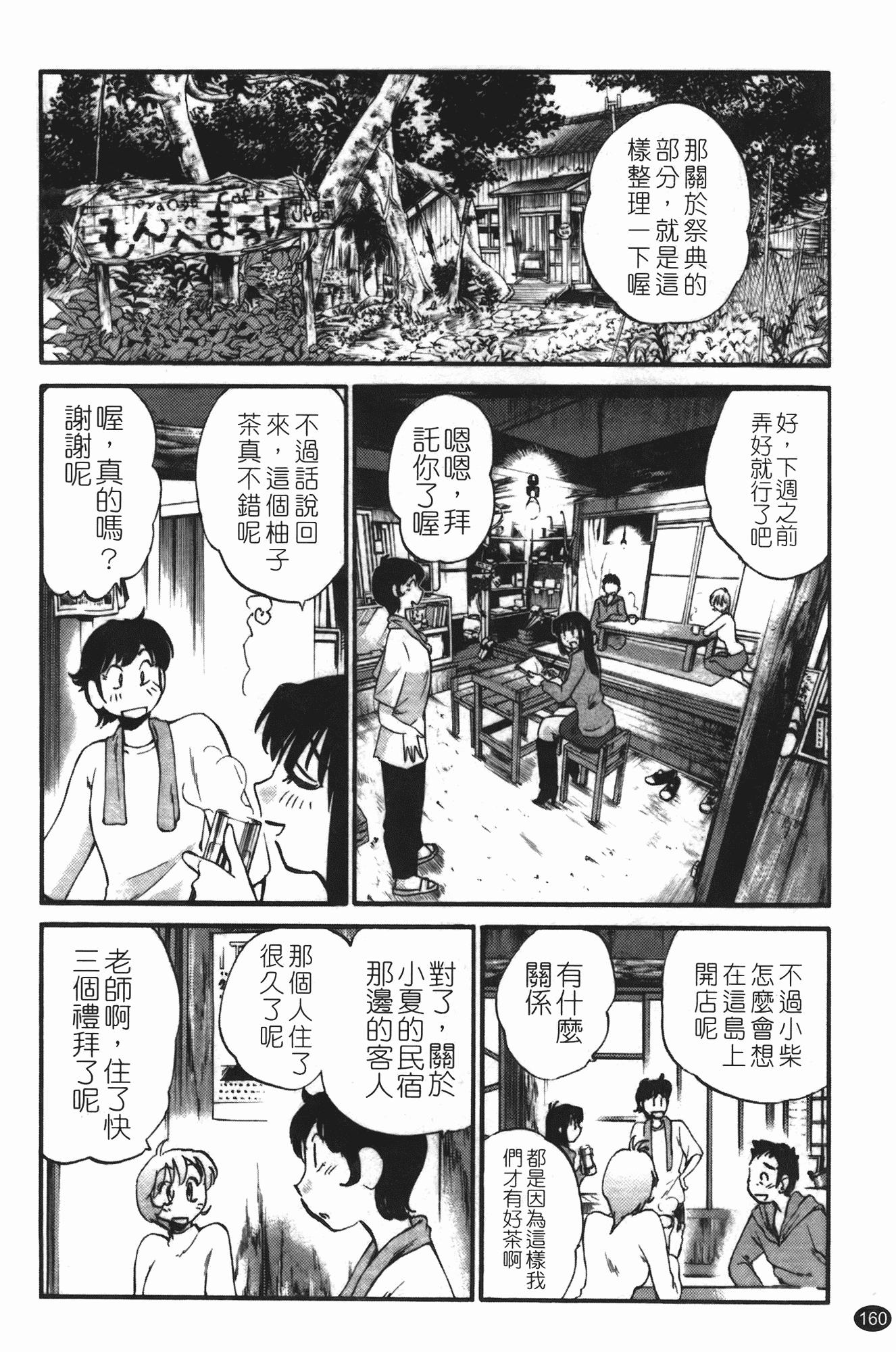 汉化版-[艶々] 三日月がわらってる 第3巻_第7集
