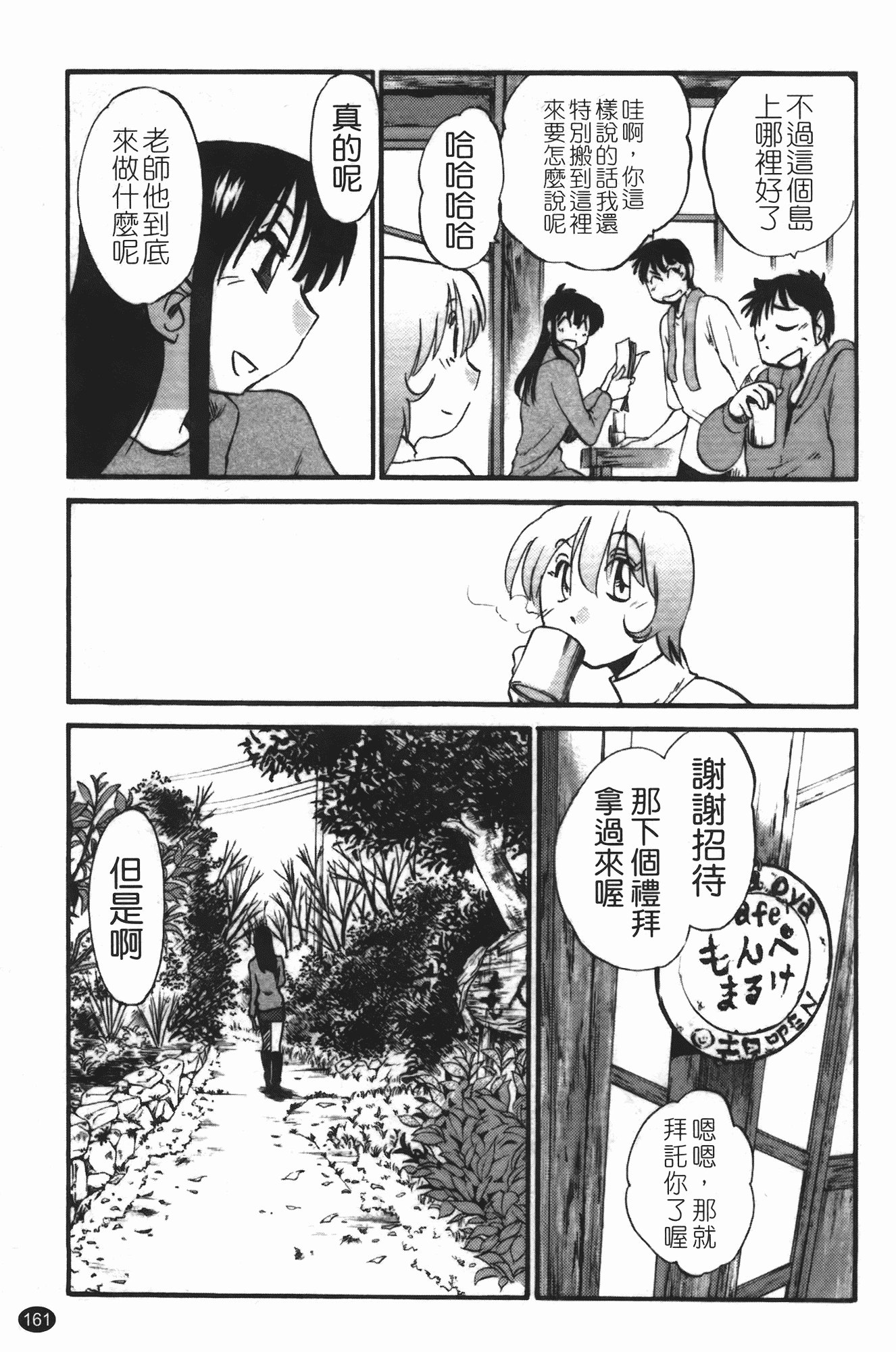 汉化版-[艶々] 三日月がわらってる 第3巻_第7集