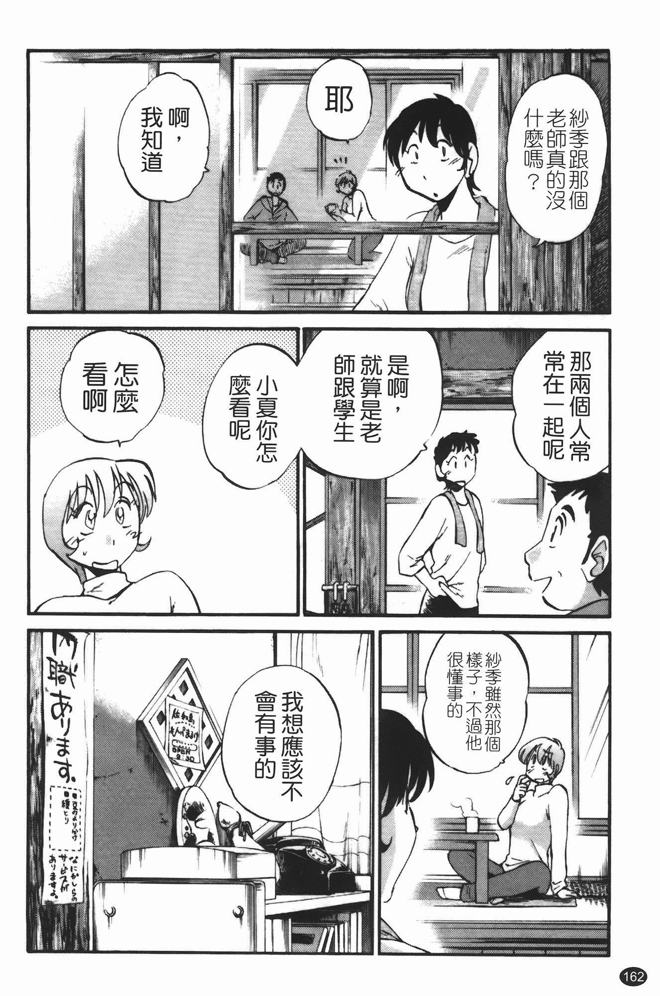 汉化版-[艶々] 三日月がわらってる 第3巻_第7集