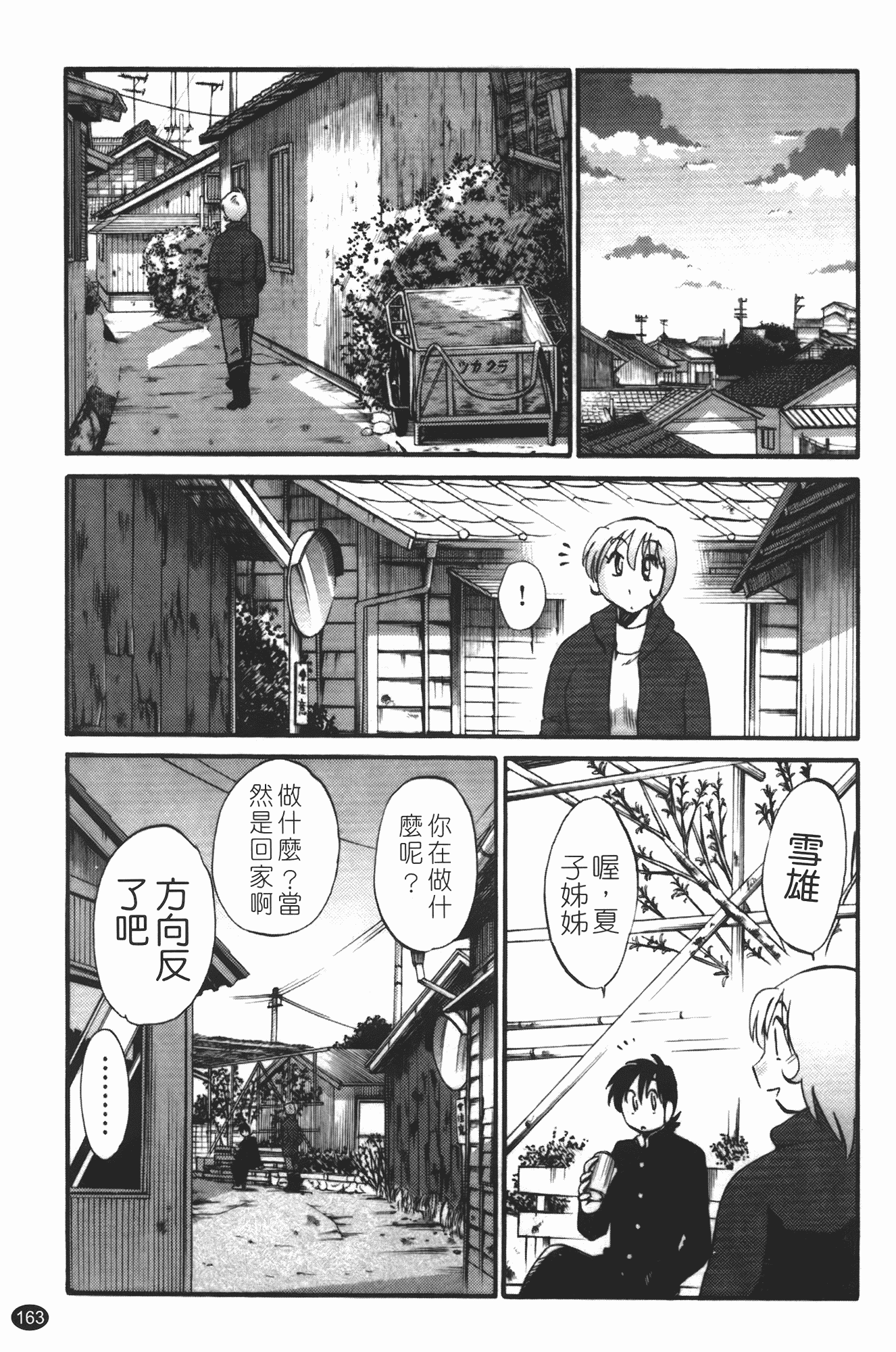 汉化版-[艶々] 三日月がわらってる 第3巻_第7集