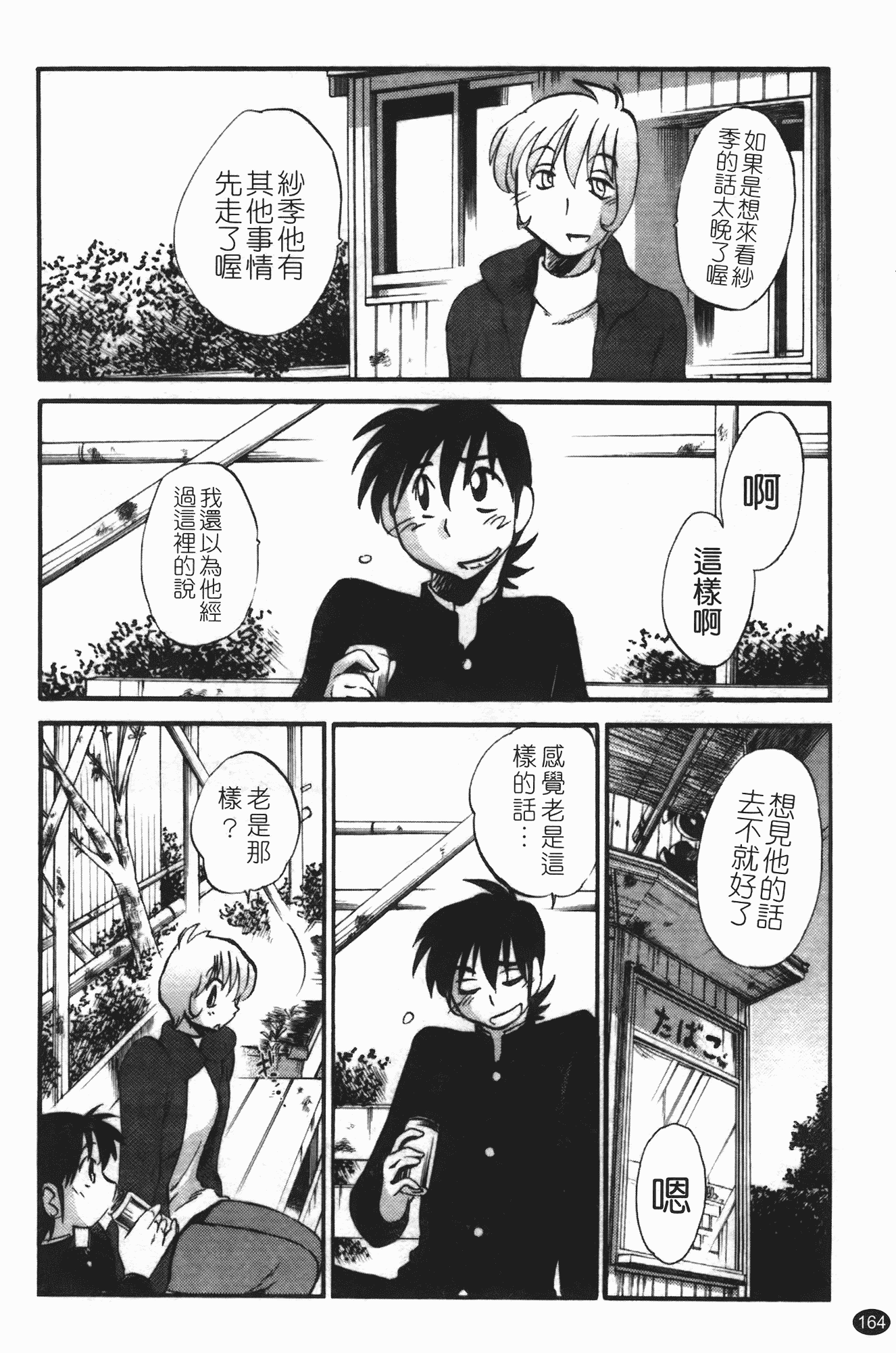 汉化版-[艶々] 三日月がわらってる 第3巻_第7集