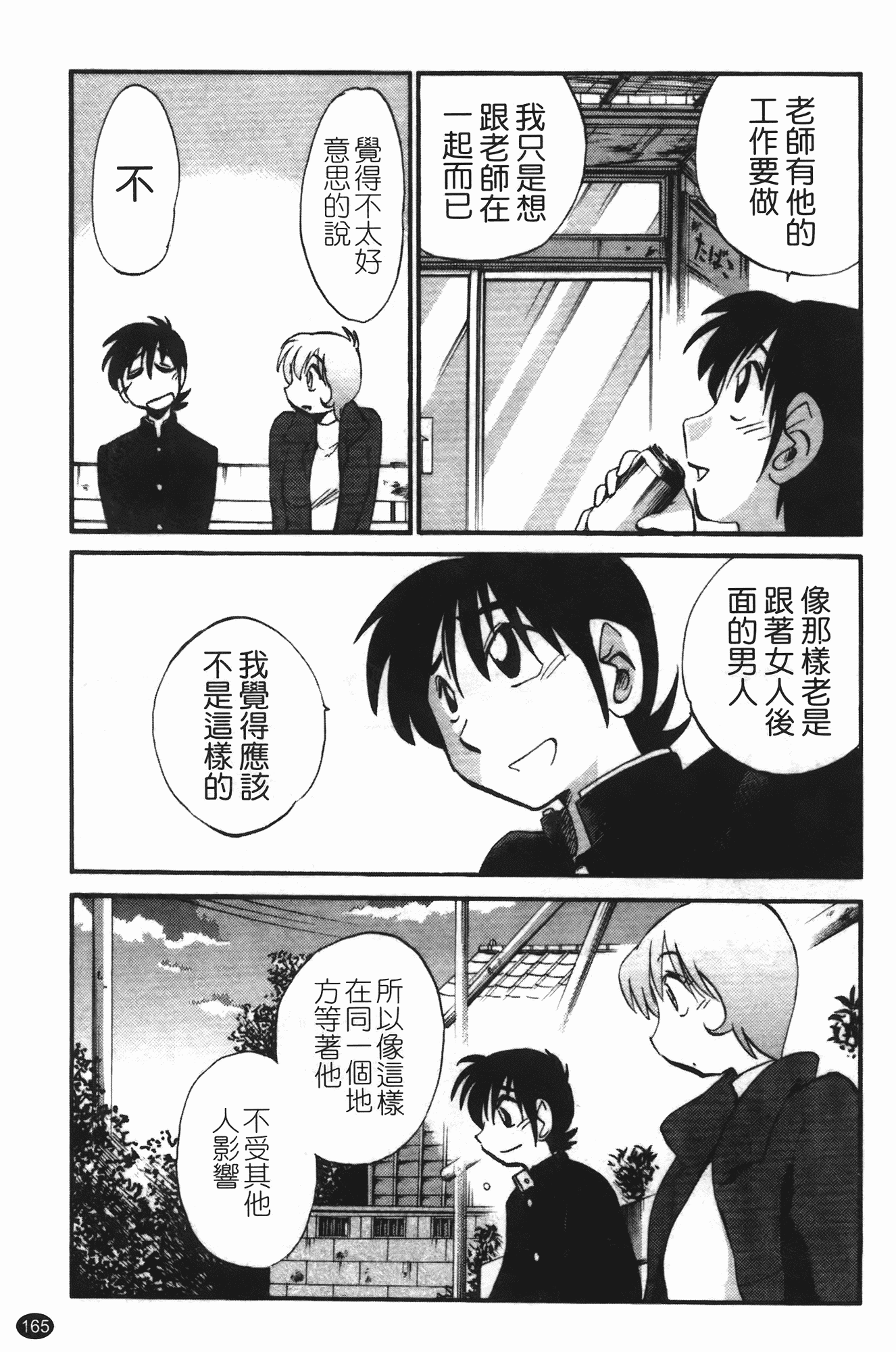 汉化版-[艶々] 三日月がわらってる 第3巻_第7集