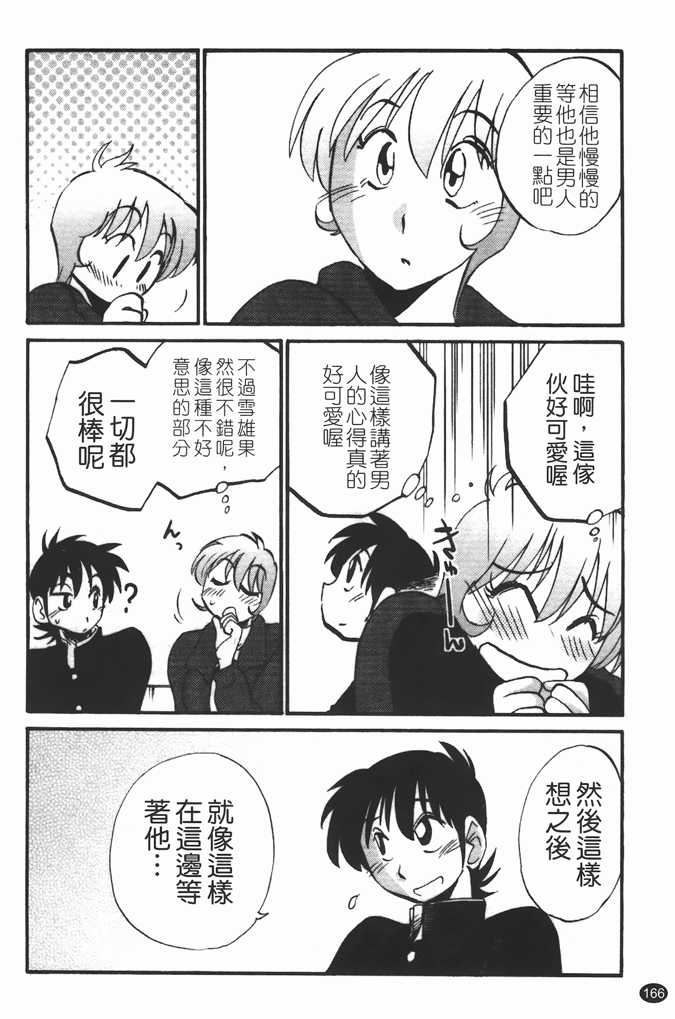 汉化版-[艶々] 三日月がわらってる 第3巻_第7集