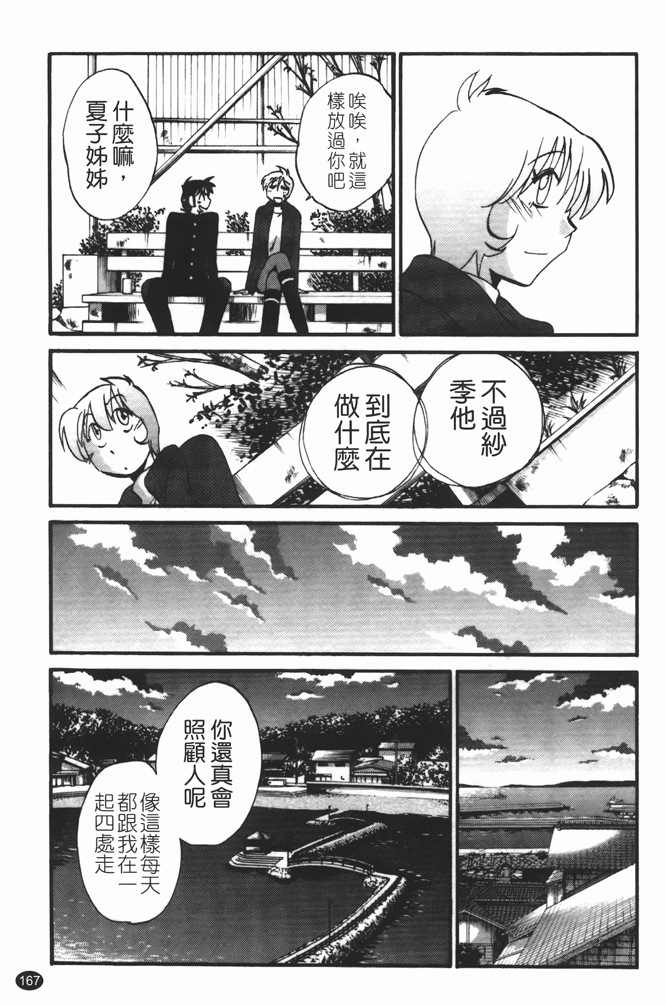 汉化版-[艶々] 三日月がわらってる 第3巻_第7集
