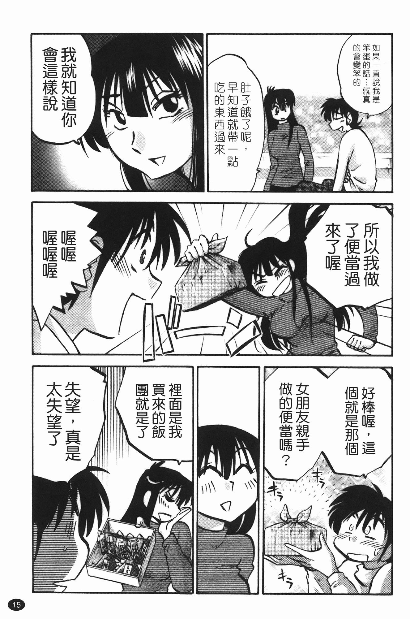 汉化版-[艶々] 三日月がわらってる 第3巻_第1集