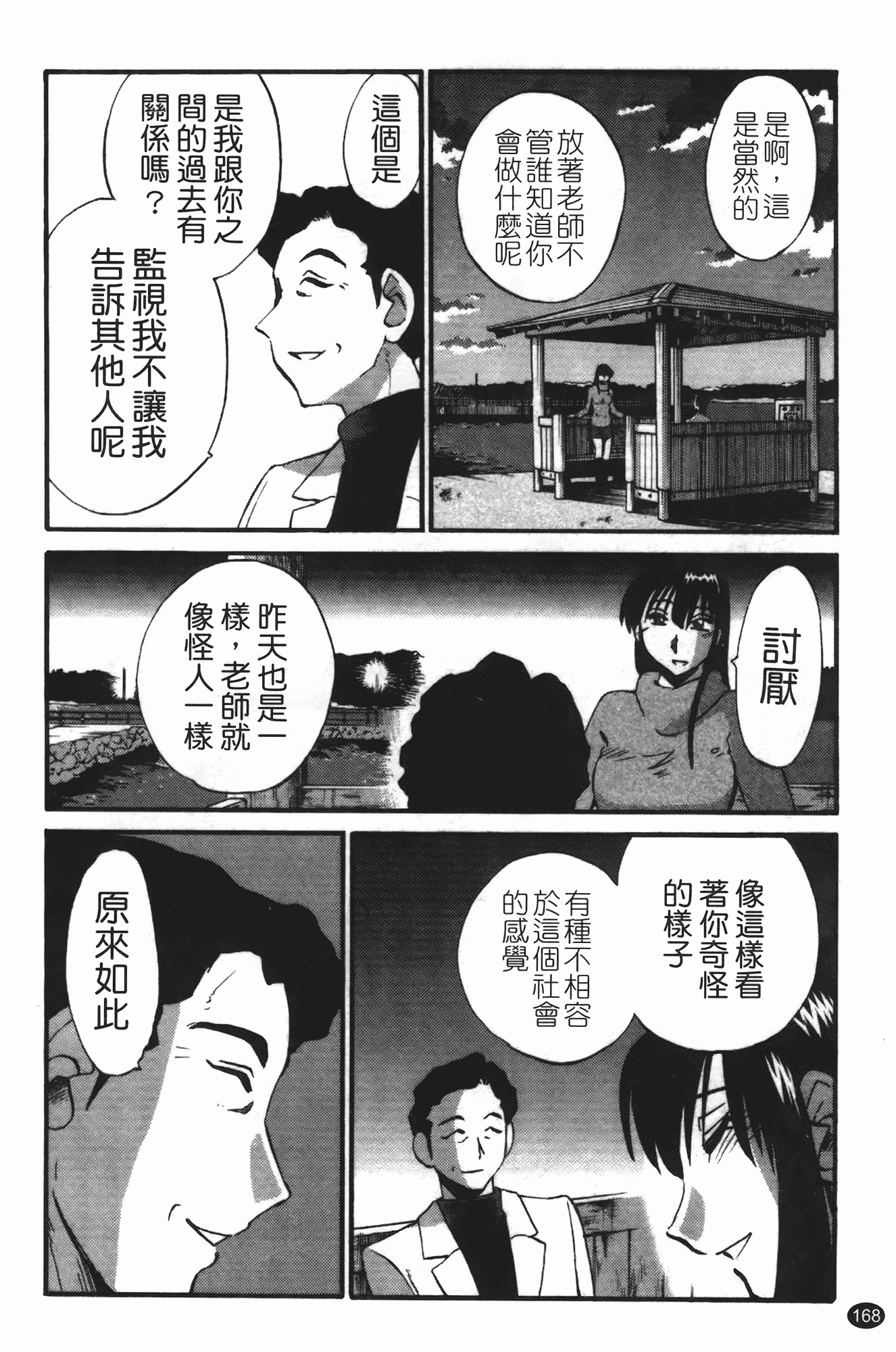 汉化版-[艶々] 三日月がわらってる 第3巻_第7集