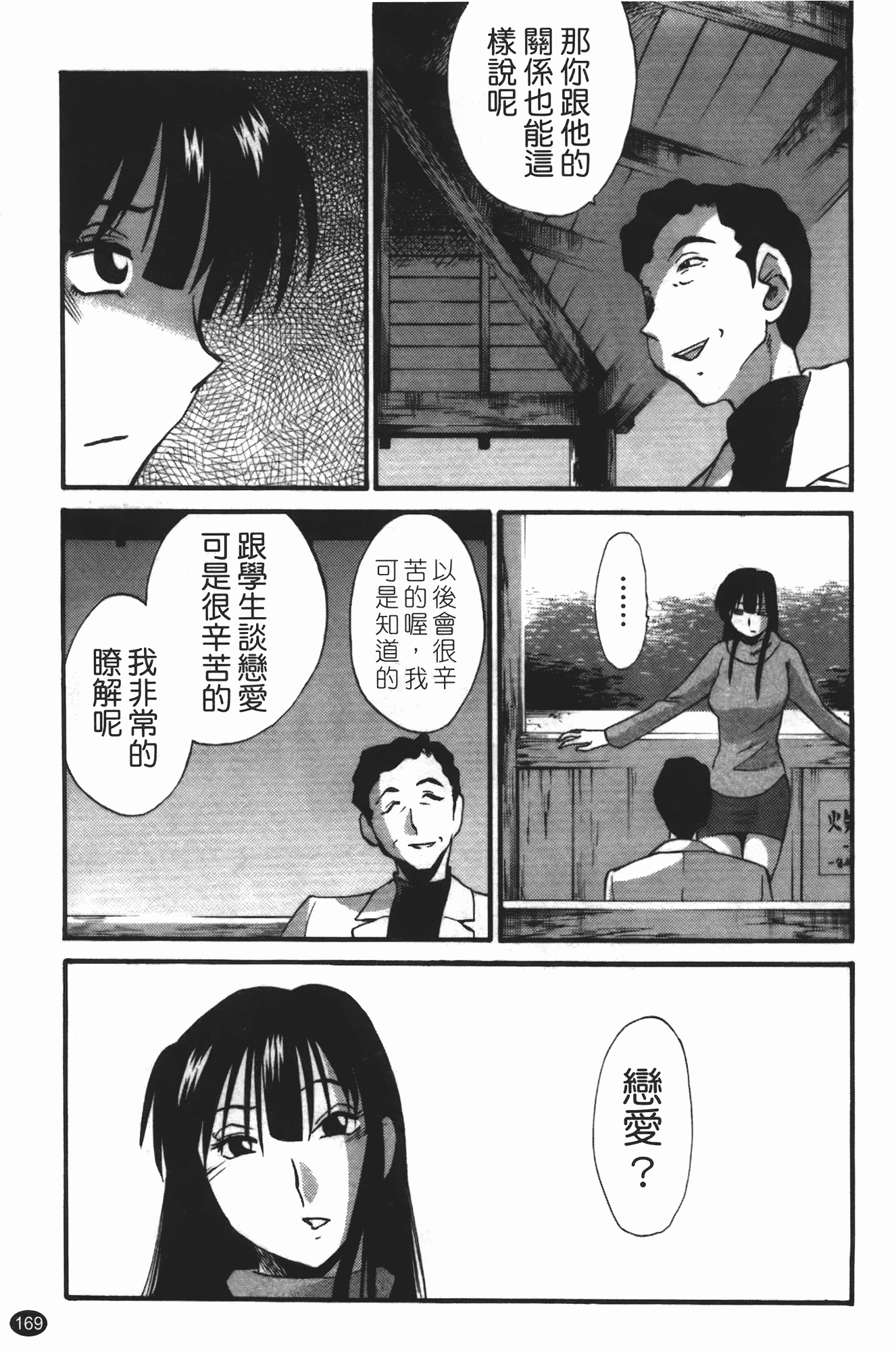 汉化版-[艶々] 三日月がわらってる 第3巻_第7集