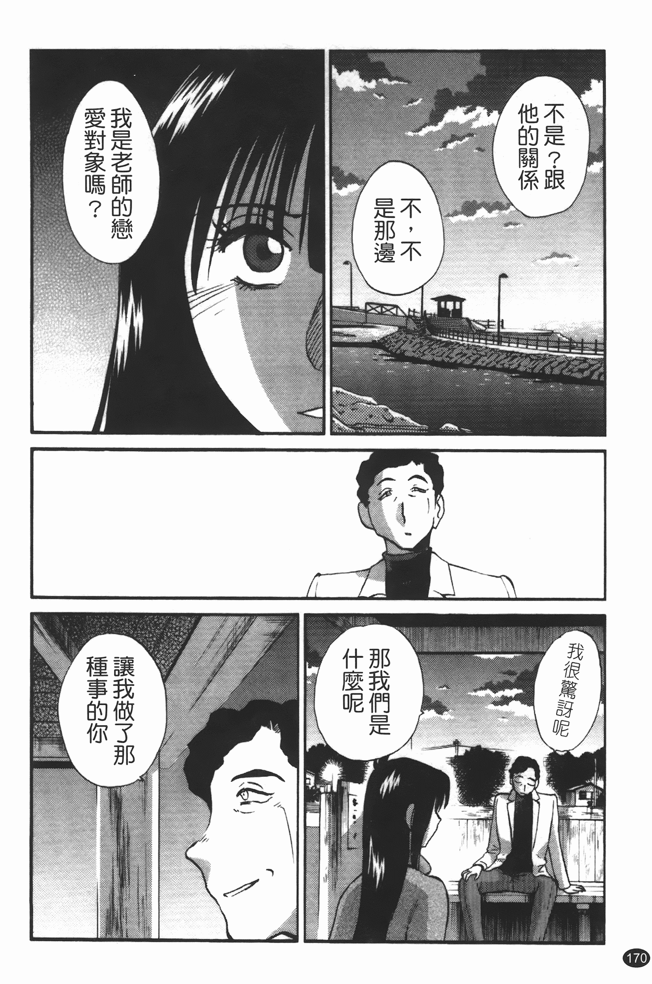 汉化版-[艶々] 三日月がわらってる 第3巻_第7集
