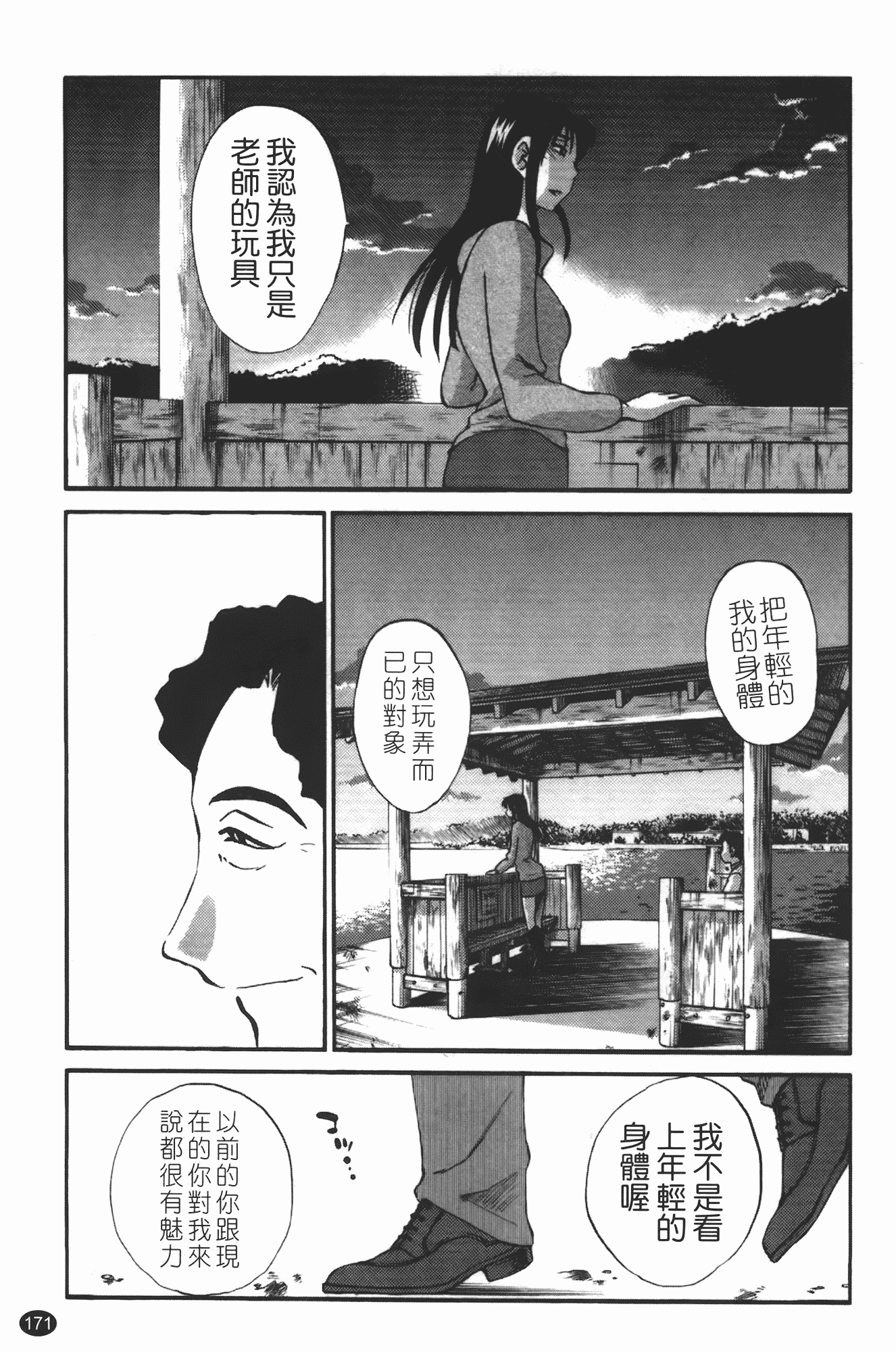 汉化版-[艶々] 三日月がわらってる 第3巻_第7集