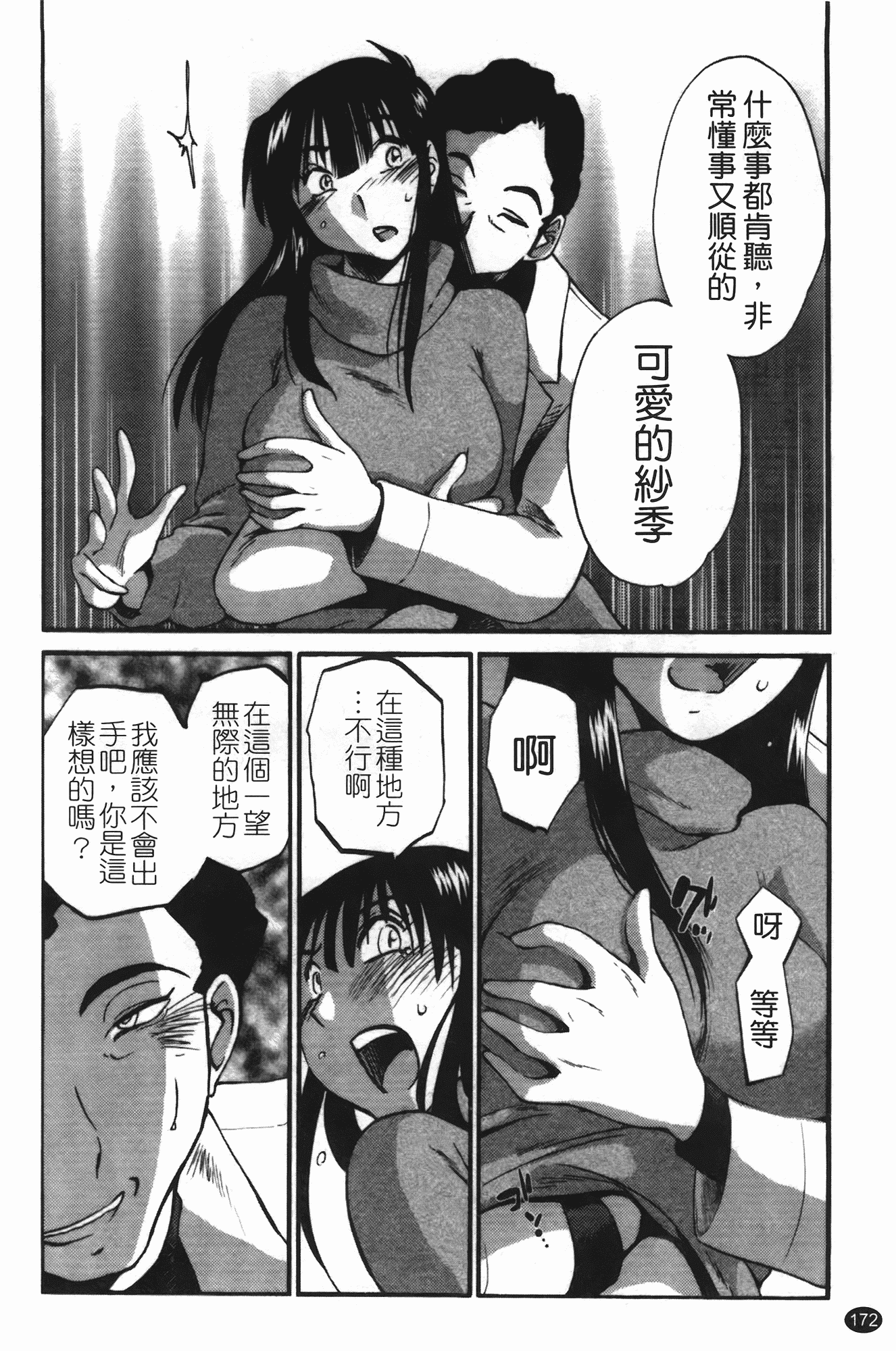 汉化版-[艶々] 三日月がわらってる 第3巻_第7集