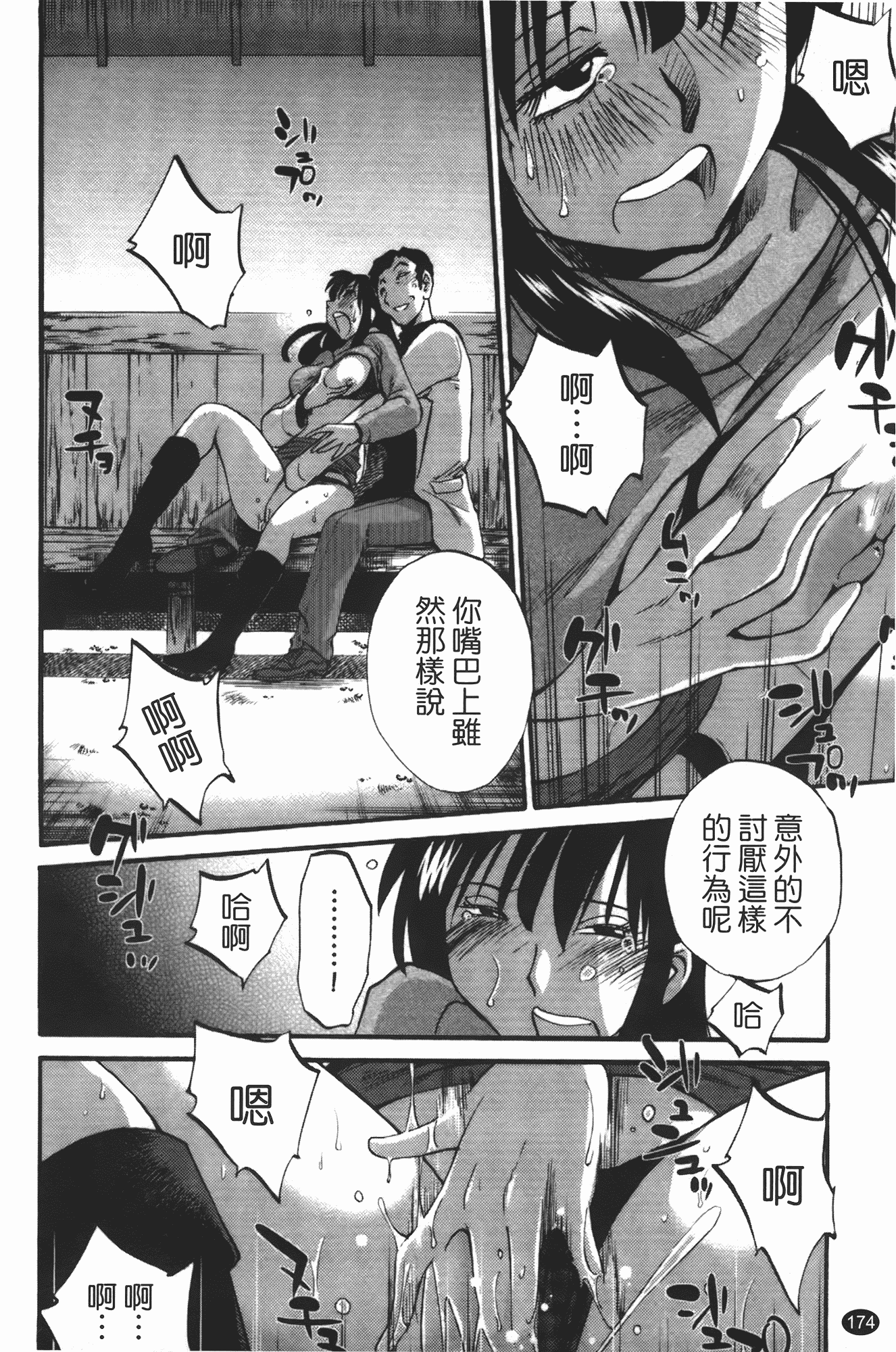 汉化版-[艶々] 三日月がわらってる 第3巻_第8集