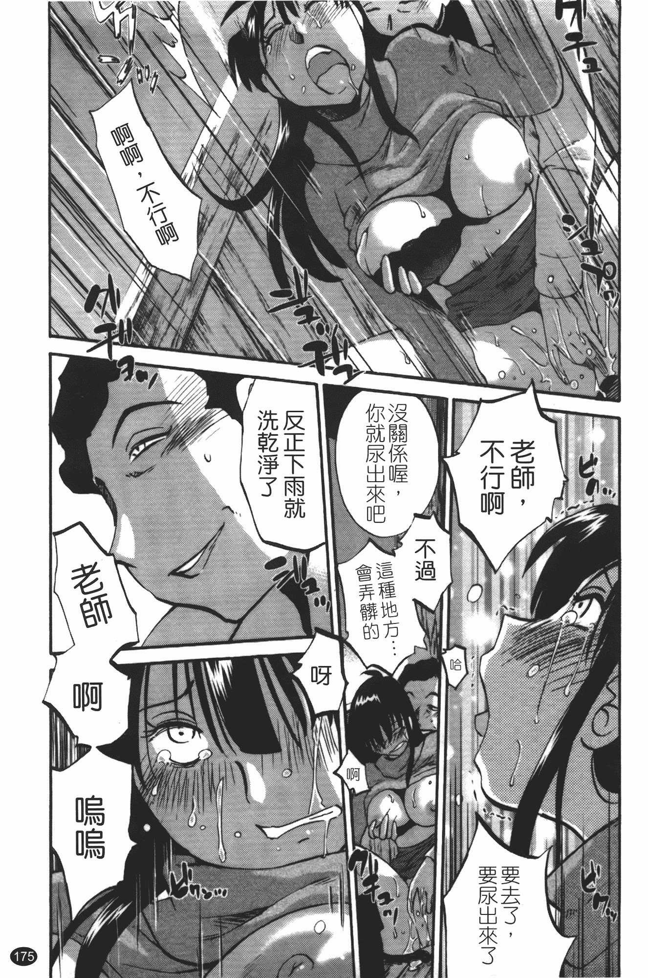 汉化版-[艶々] 三日月がわらってる 第3巻_第8集