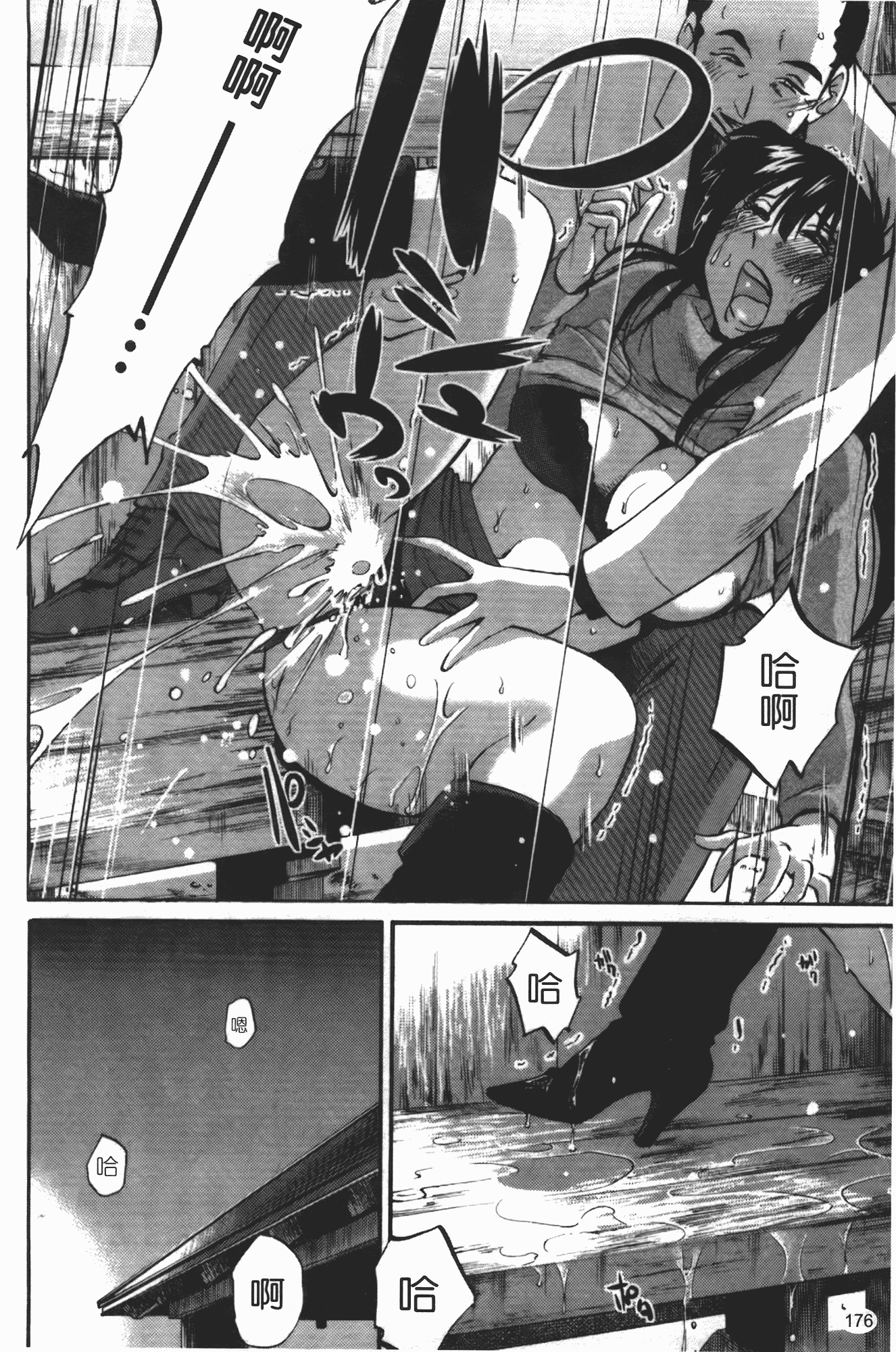 汉化版-[艶々] 三日月がわらってる 第3巻_第8集