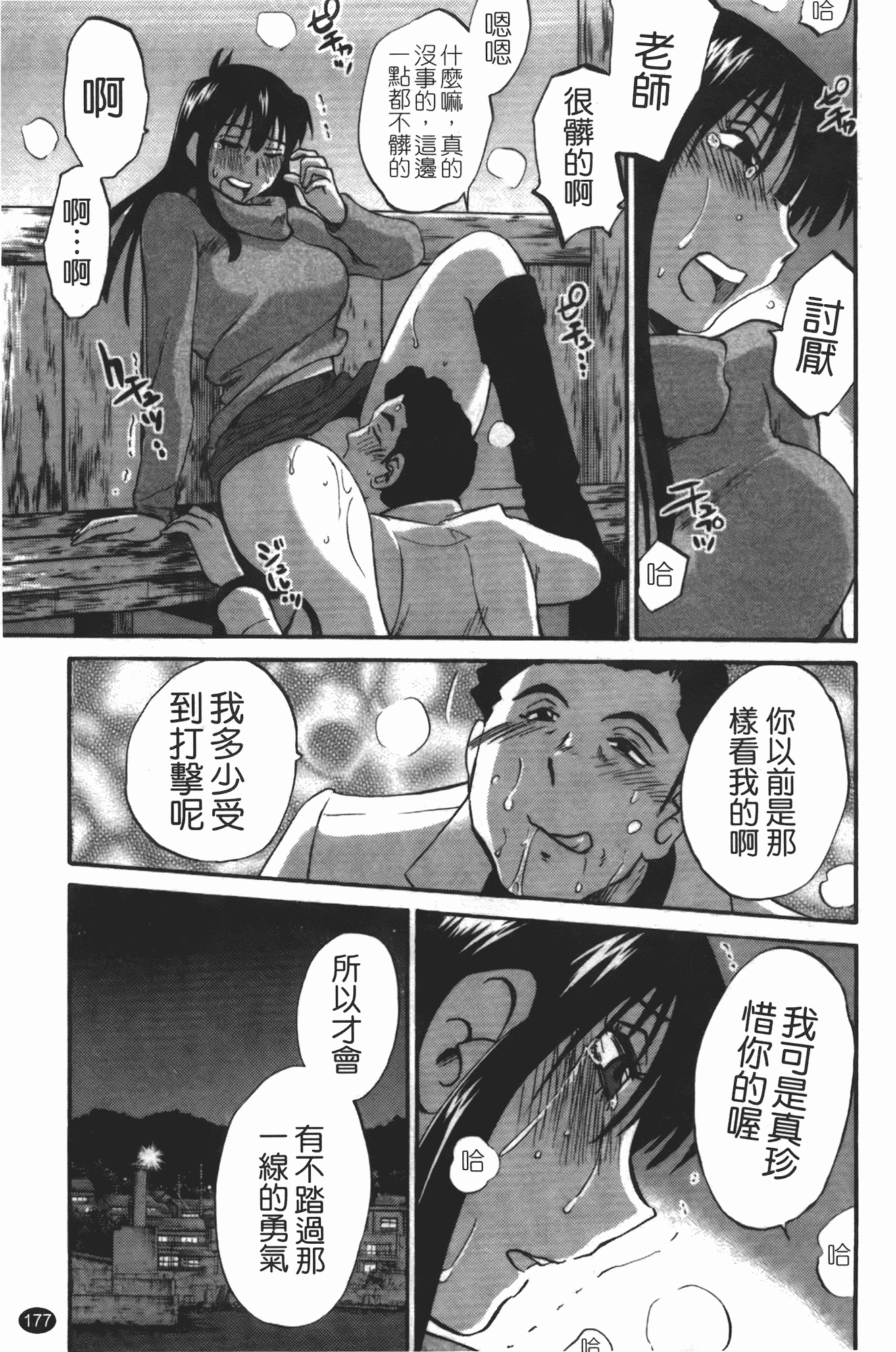 汉化版-[艶々] 三日月がわらってる 第3巻_第8集