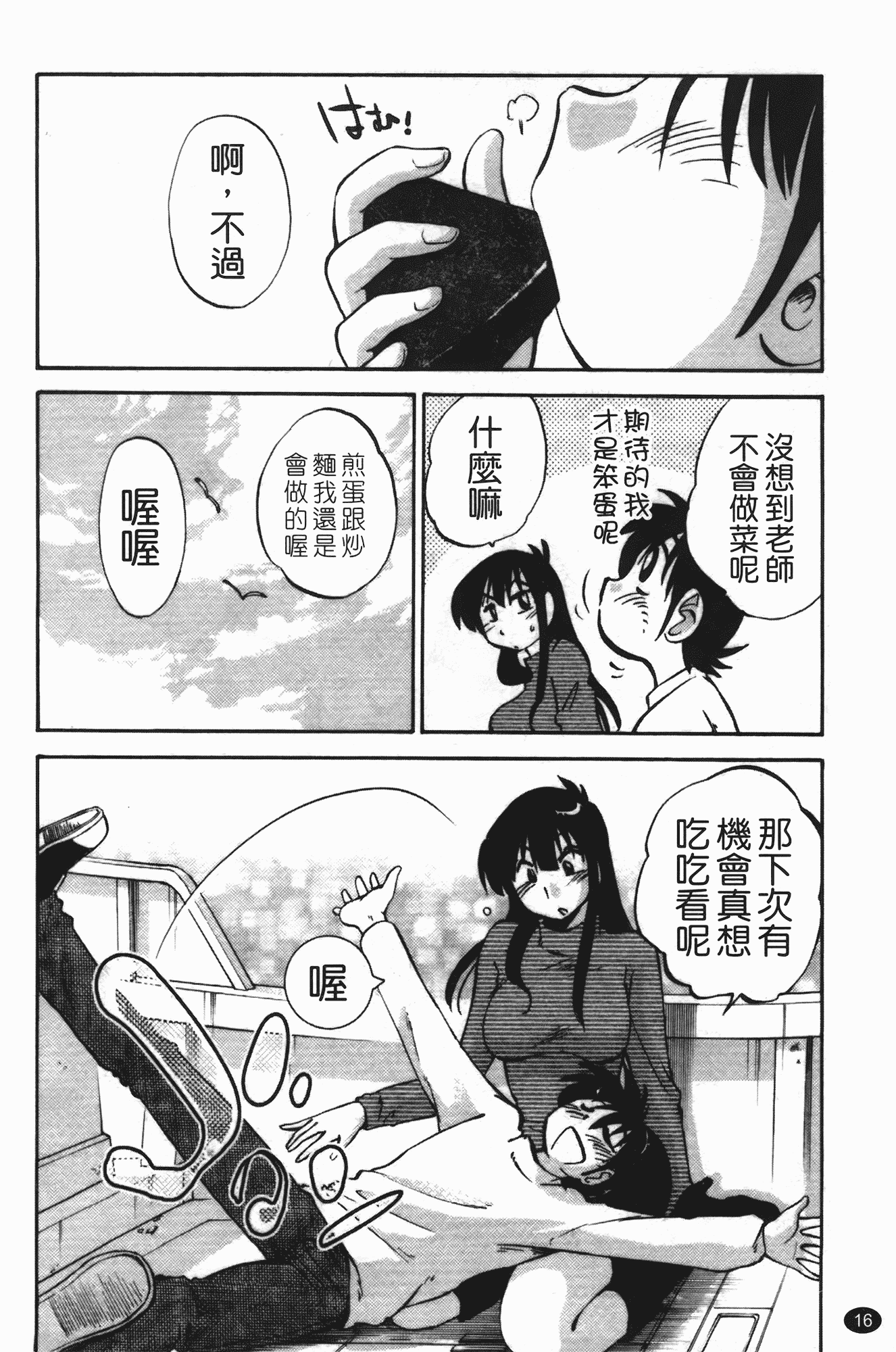 汉化版-[艶々] 三日月がわらってる 第3巻_第1集