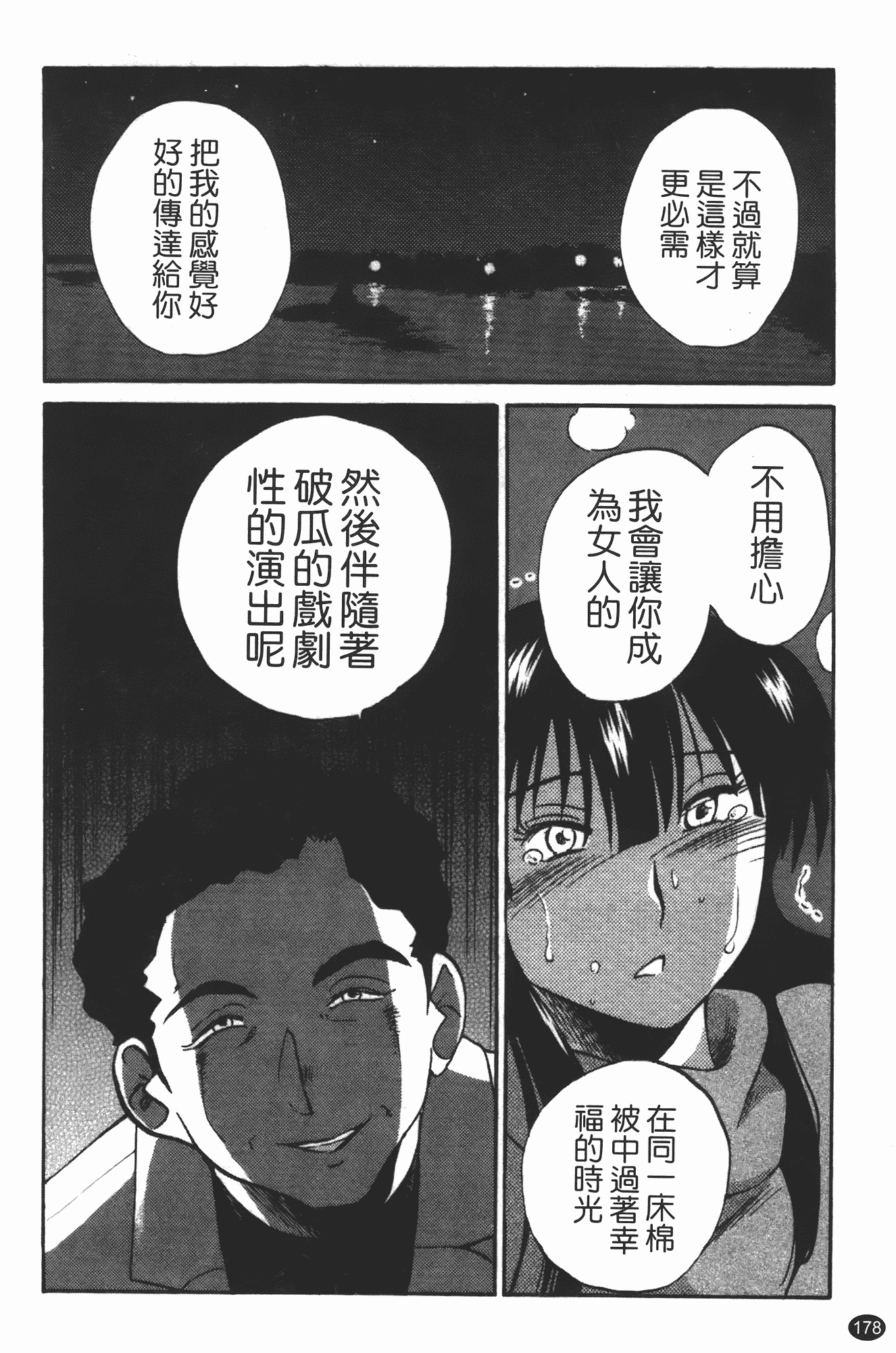 汉化版-[艶々] 三日月がわらってる 第3巻_第8集