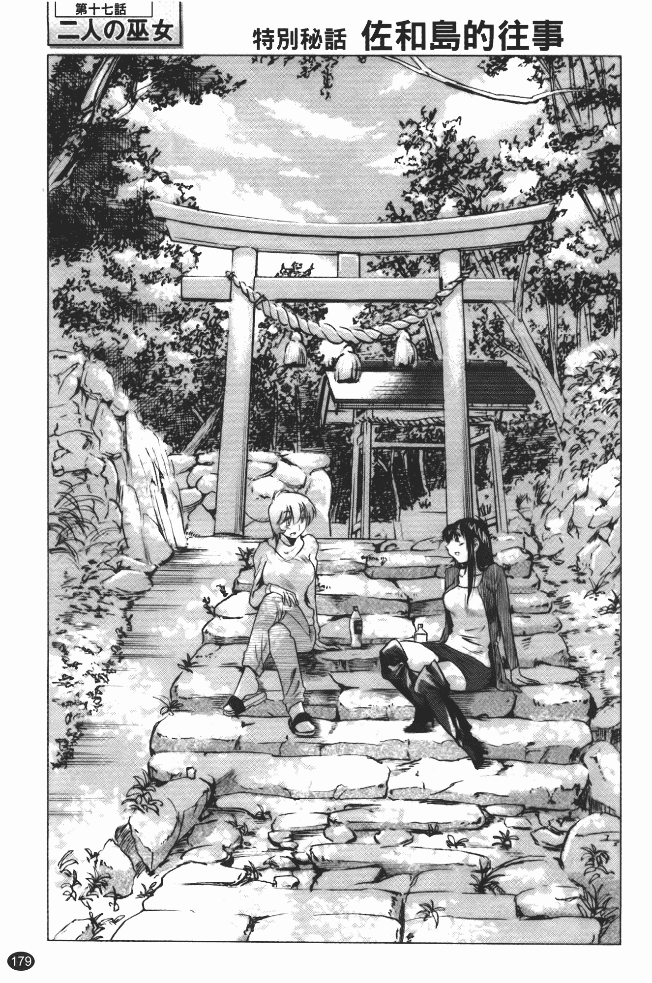 汉化版-[艶々] 三日月がわらってる 第3巻_第8集
