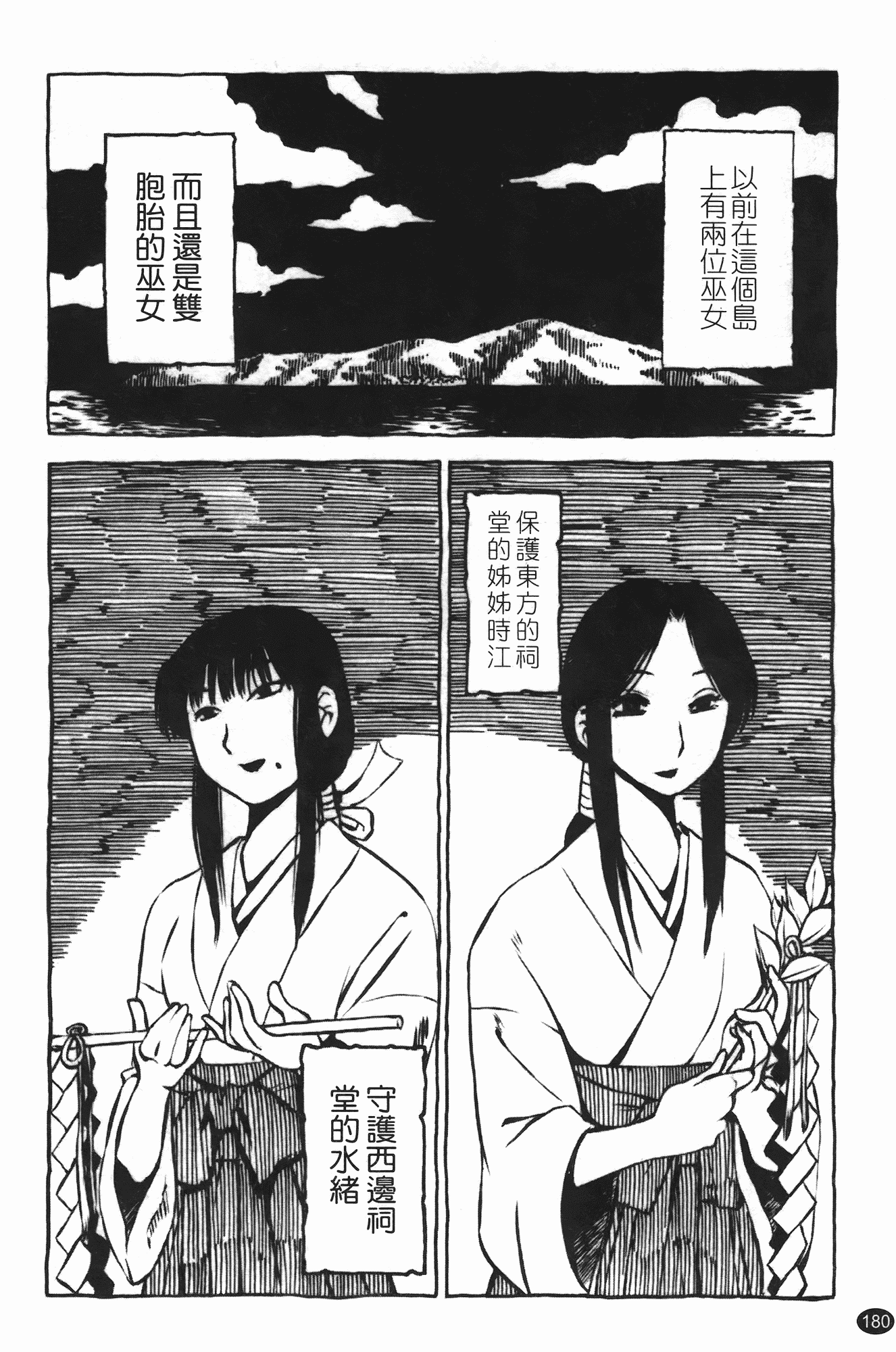 汉化版-[艶々] 三日月がわらってる 第3巻_第8集