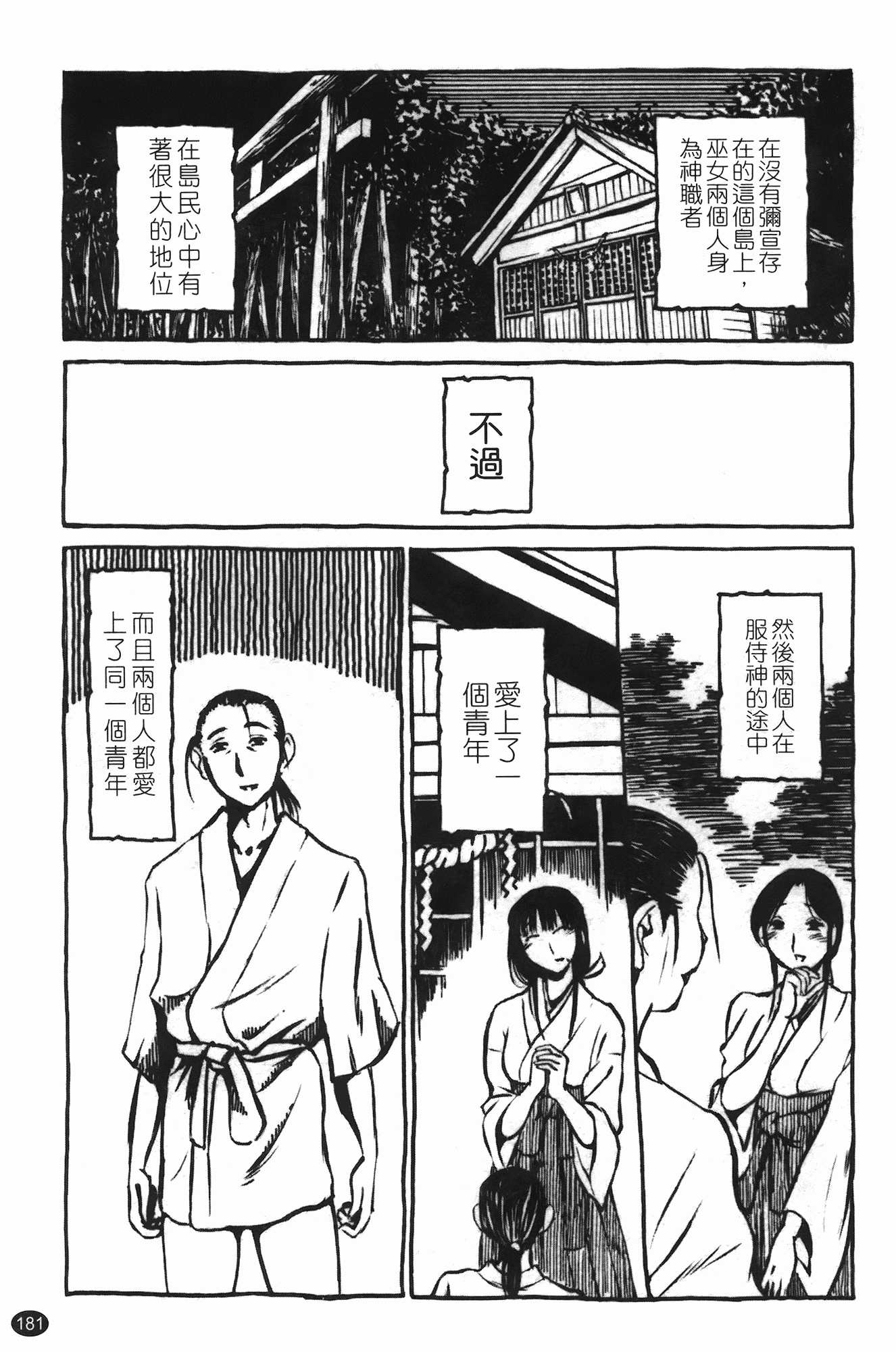 汉化版-[艶々] 三日月がわらってる 第3巻_第8集