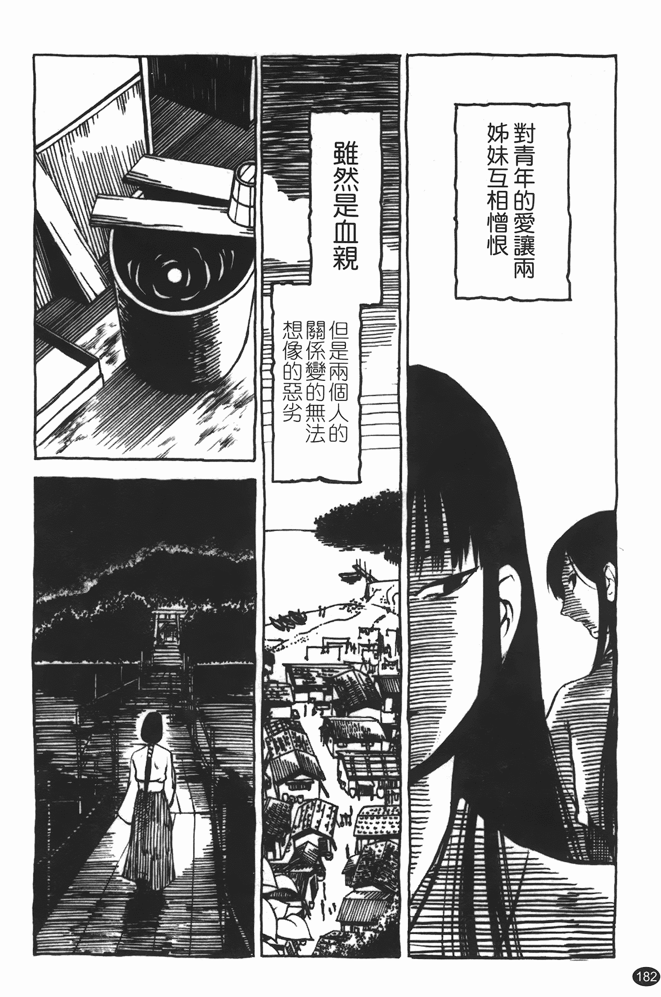 汉化版-[艶々] 三日月がわらってる 第3巻_第8集