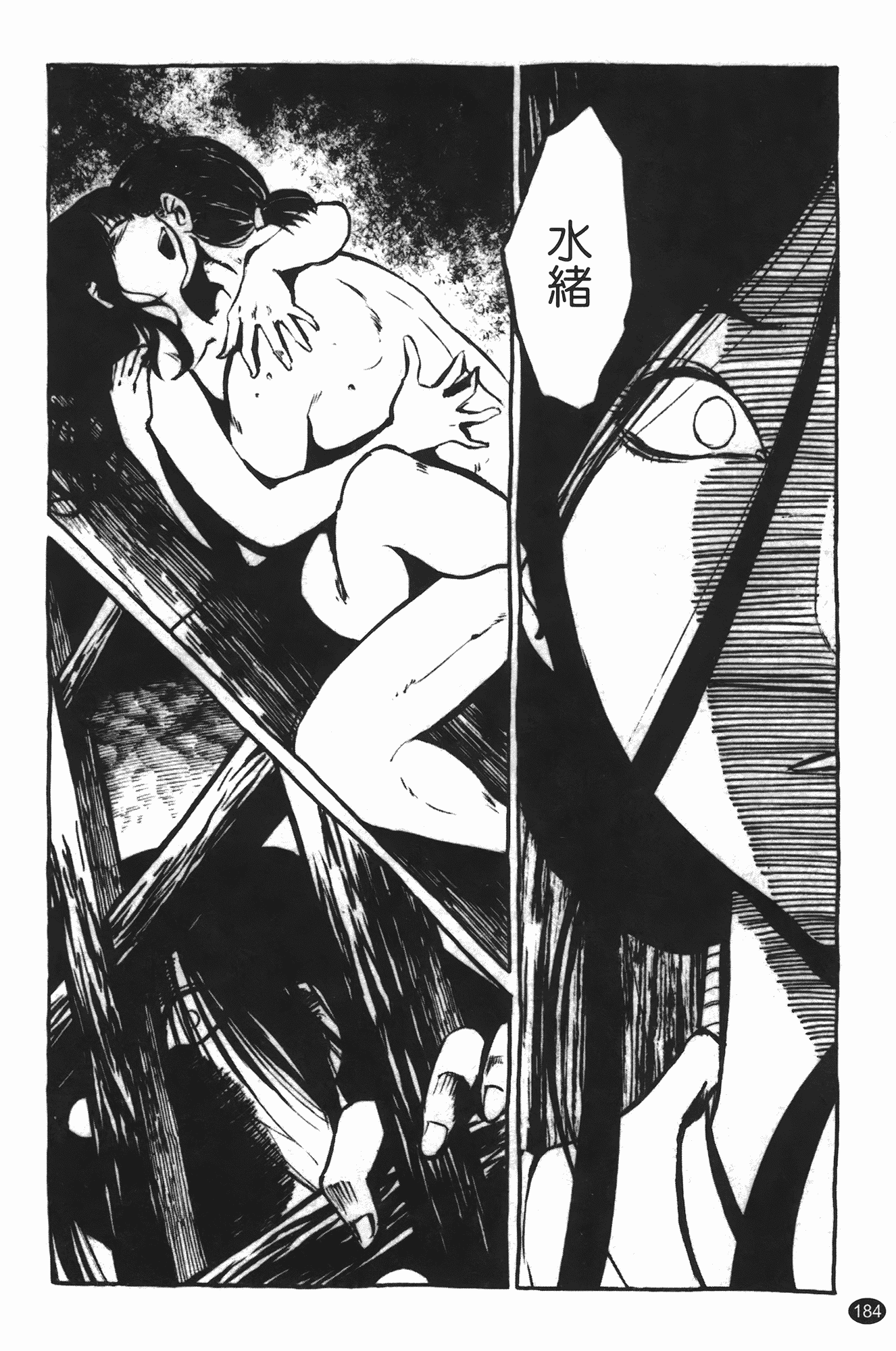 汉化版-[艶々] 三日月がわらってる 第3巻_第8集