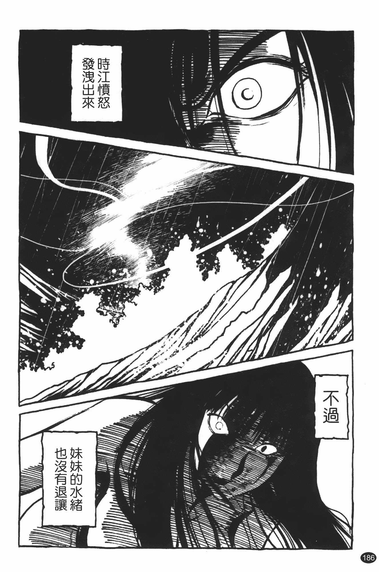 汉化版-[艶々] 三日月がわらってる 第3巻_第8集