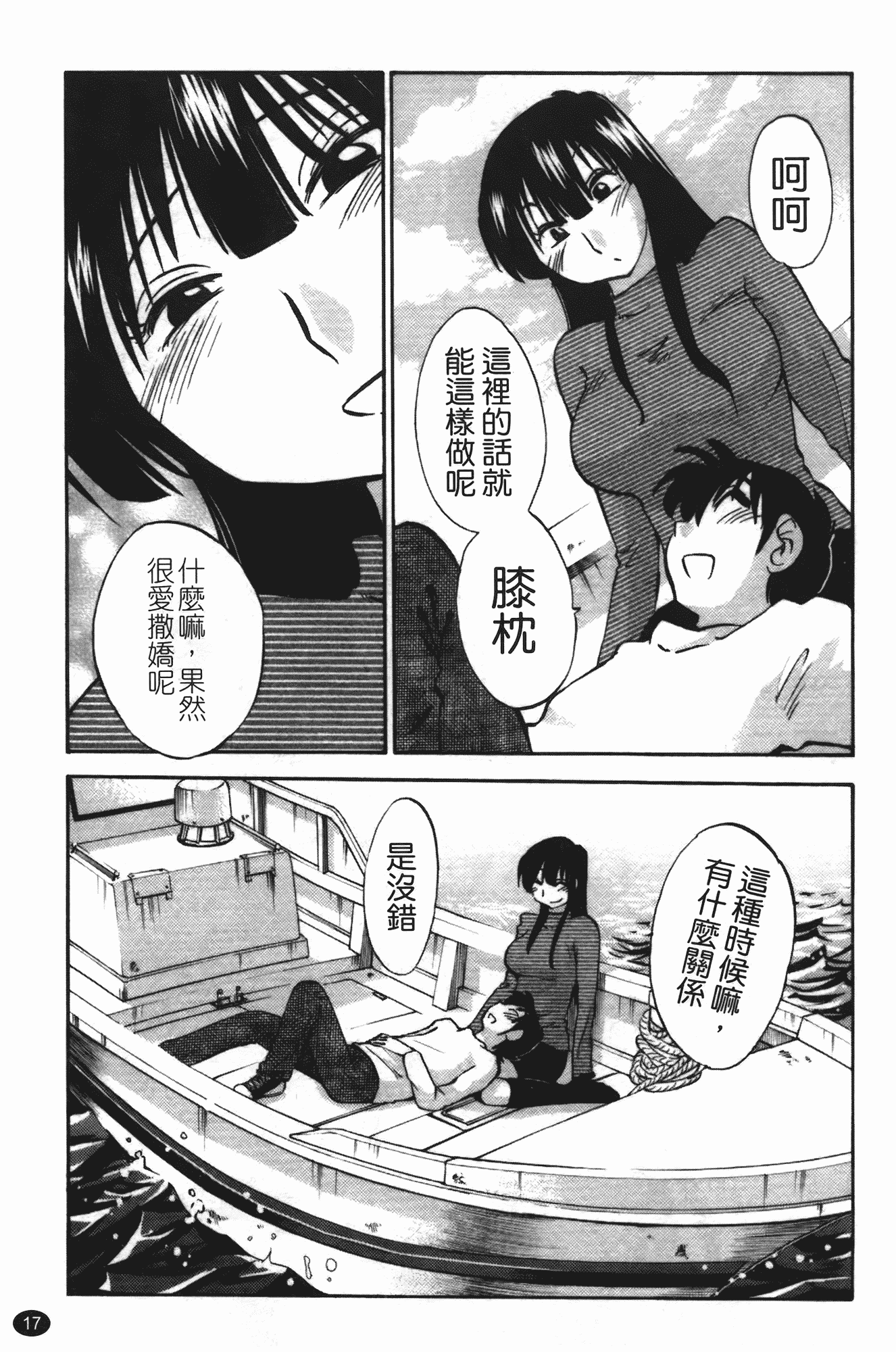 汉化版-[艶々] 三日月がわらってる 第3巻_第1集