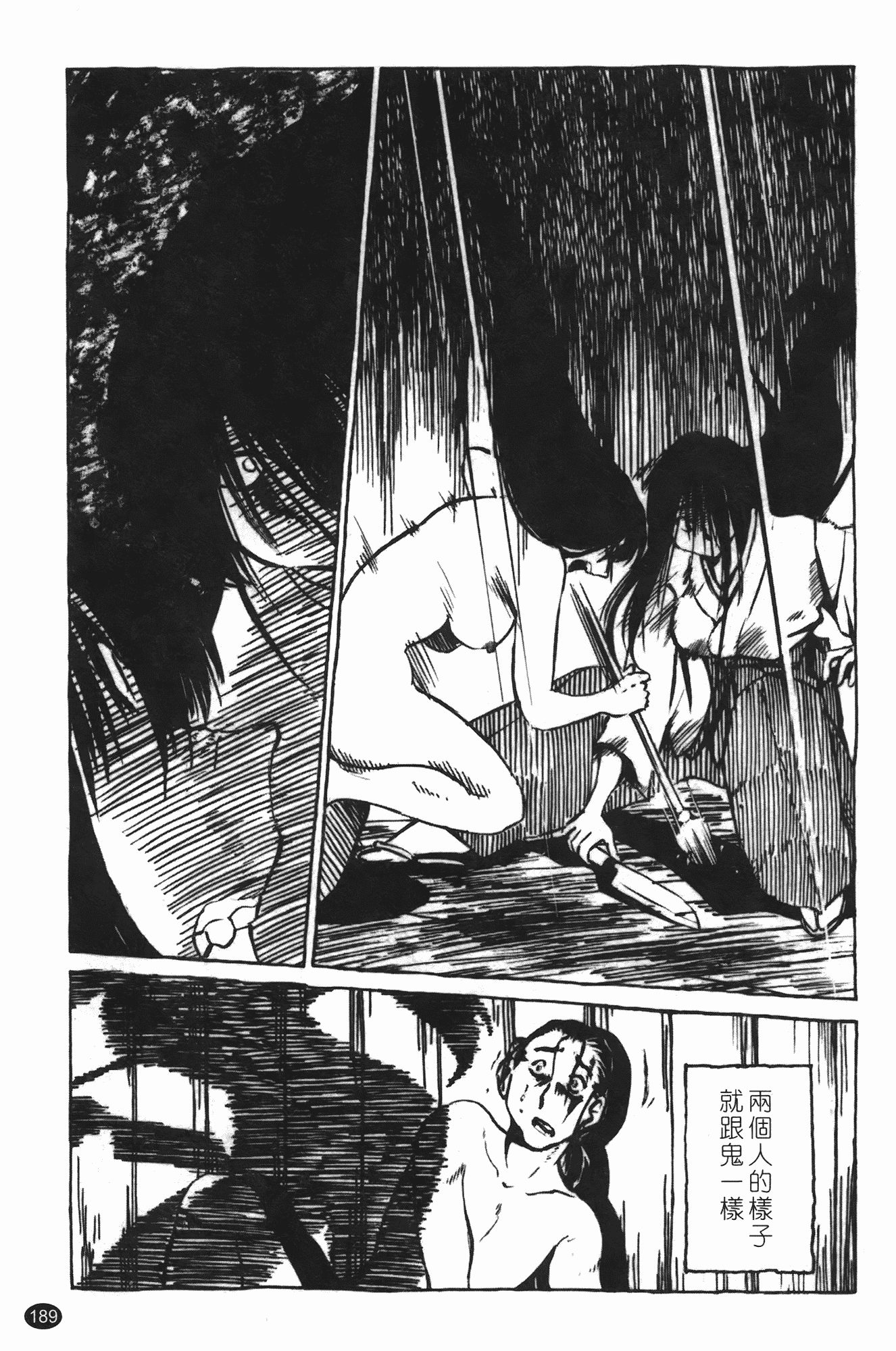 汉化版-[艶々] 三日月がわらってる 第3巻_第8集