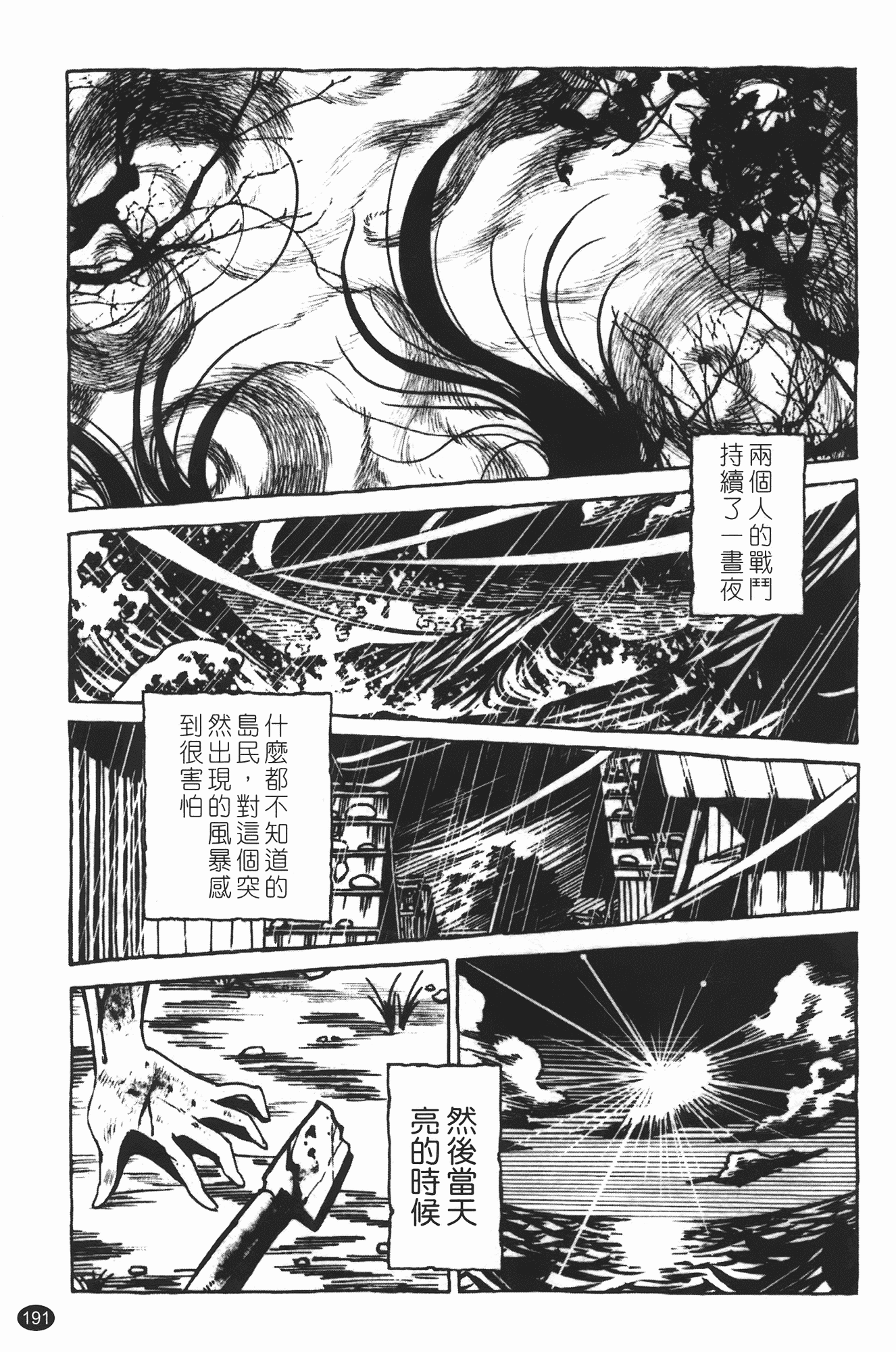 汉化版-[艶々] 三日月がわらってる 第3巻_第8集