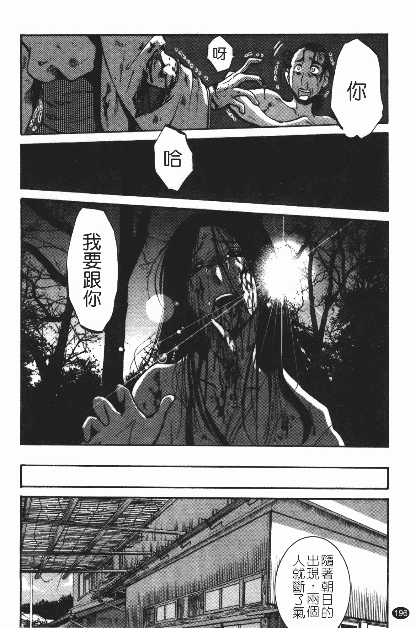 汉化版-[艶々] 三日月がわらってる 第3巻_第8集