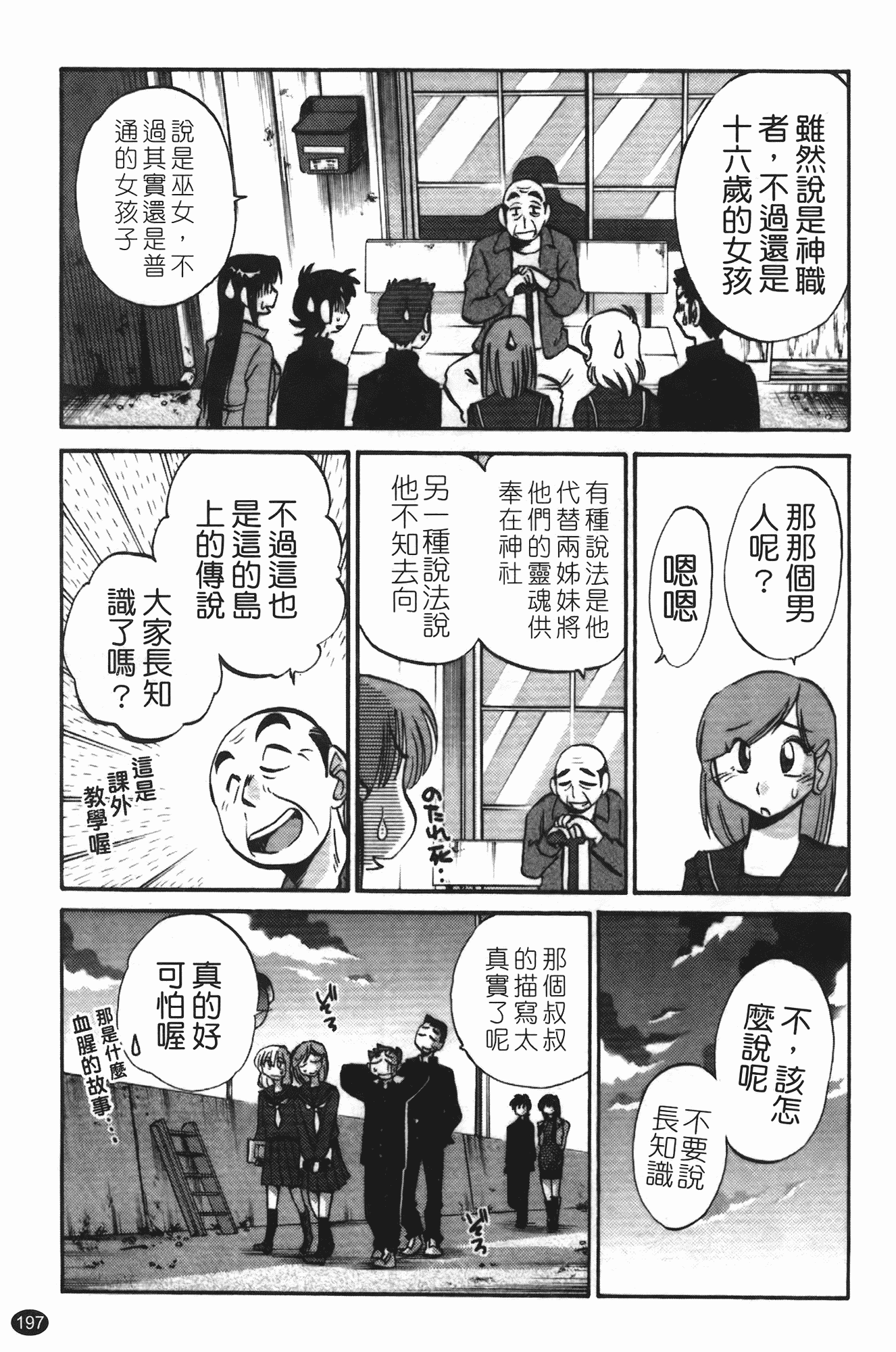 汉化版-[艶々] 三日月がわらってる 第3巻_第8集