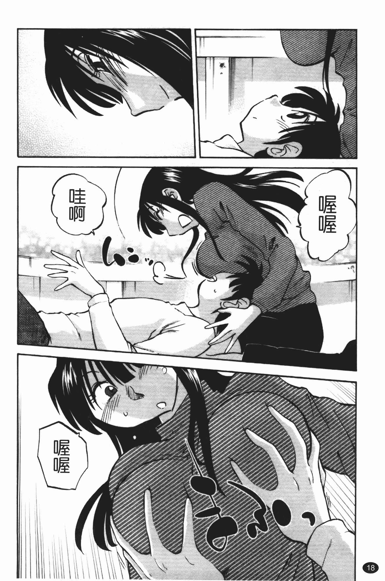 汉化版-[艶々] 三日月がわらってる 第3巻_第1集