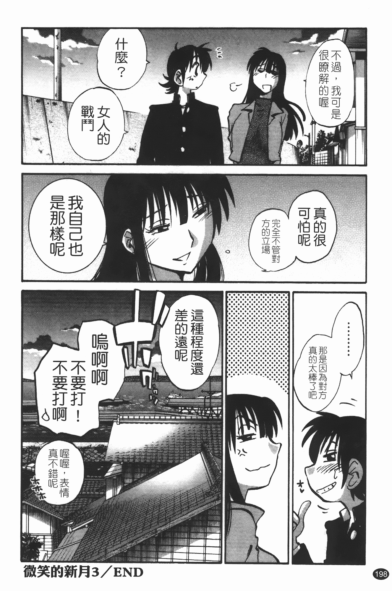 汉化版-[艶々] 三日月がわらってる 第3巻_第8集