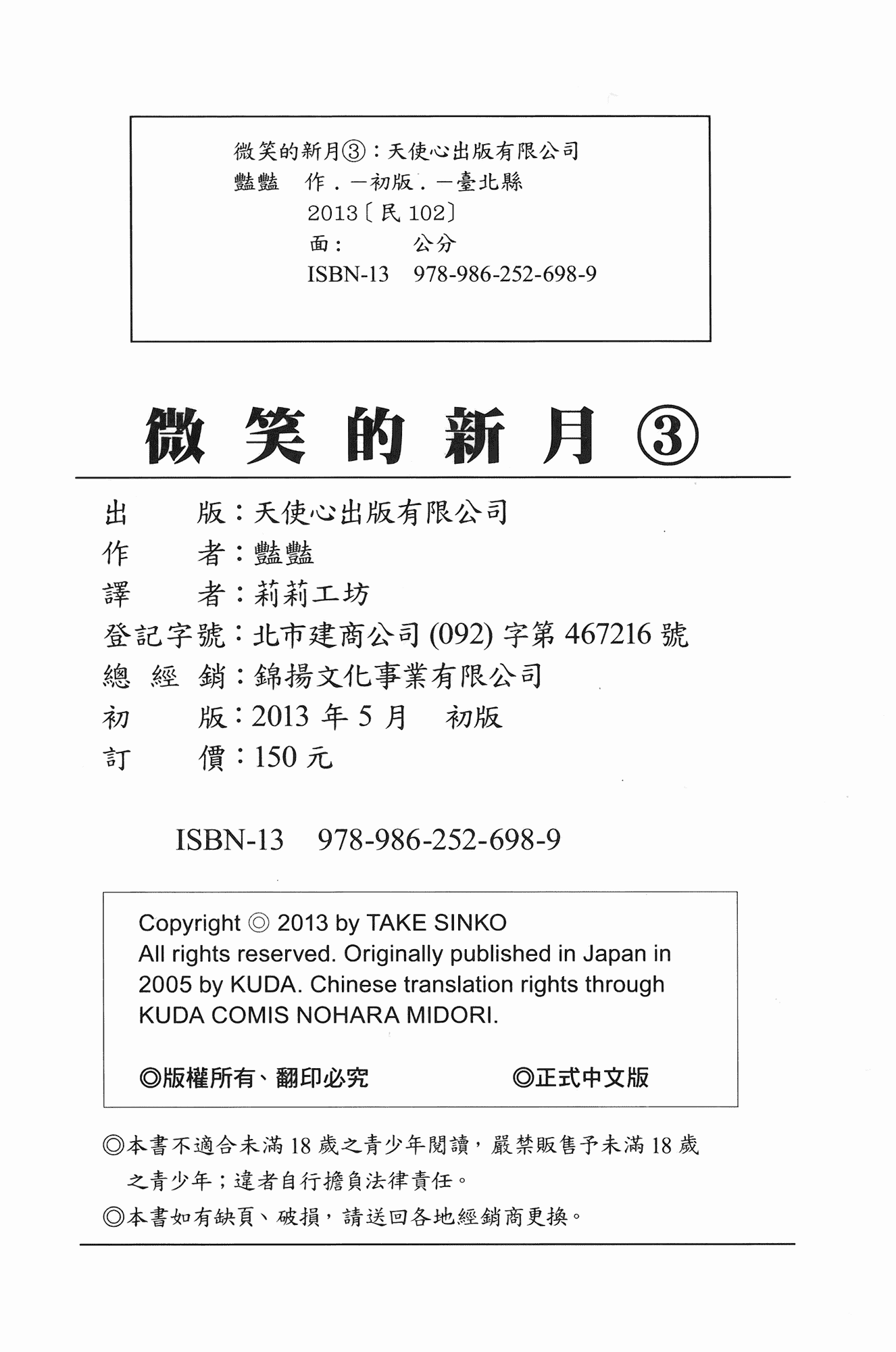 汉化版-[艶々] 三日月がわらってる 第3巻_第9集