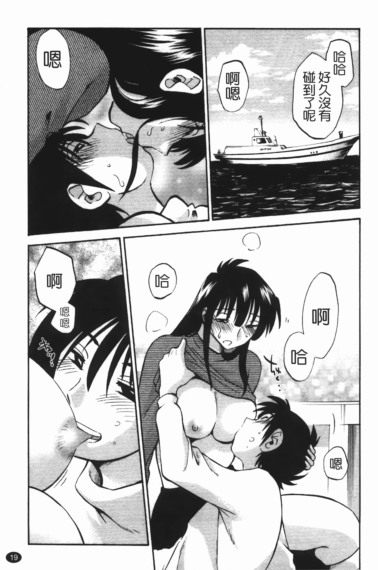 汉化版-[艶々] 三日月がわらってる 第3巻_第1集
